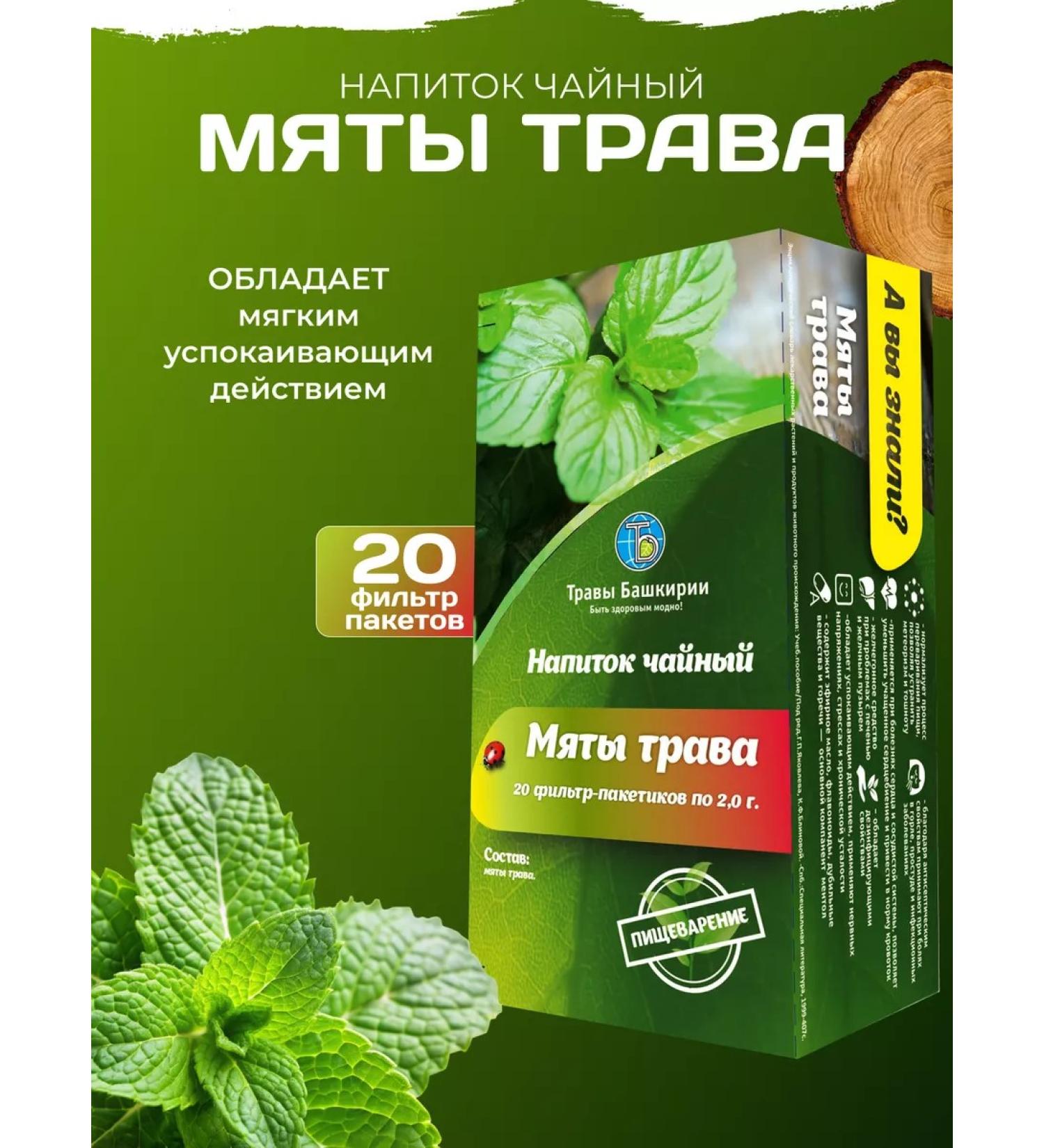 HERBS OF BASHKIRIA Herbal collection of mint grass from irritability