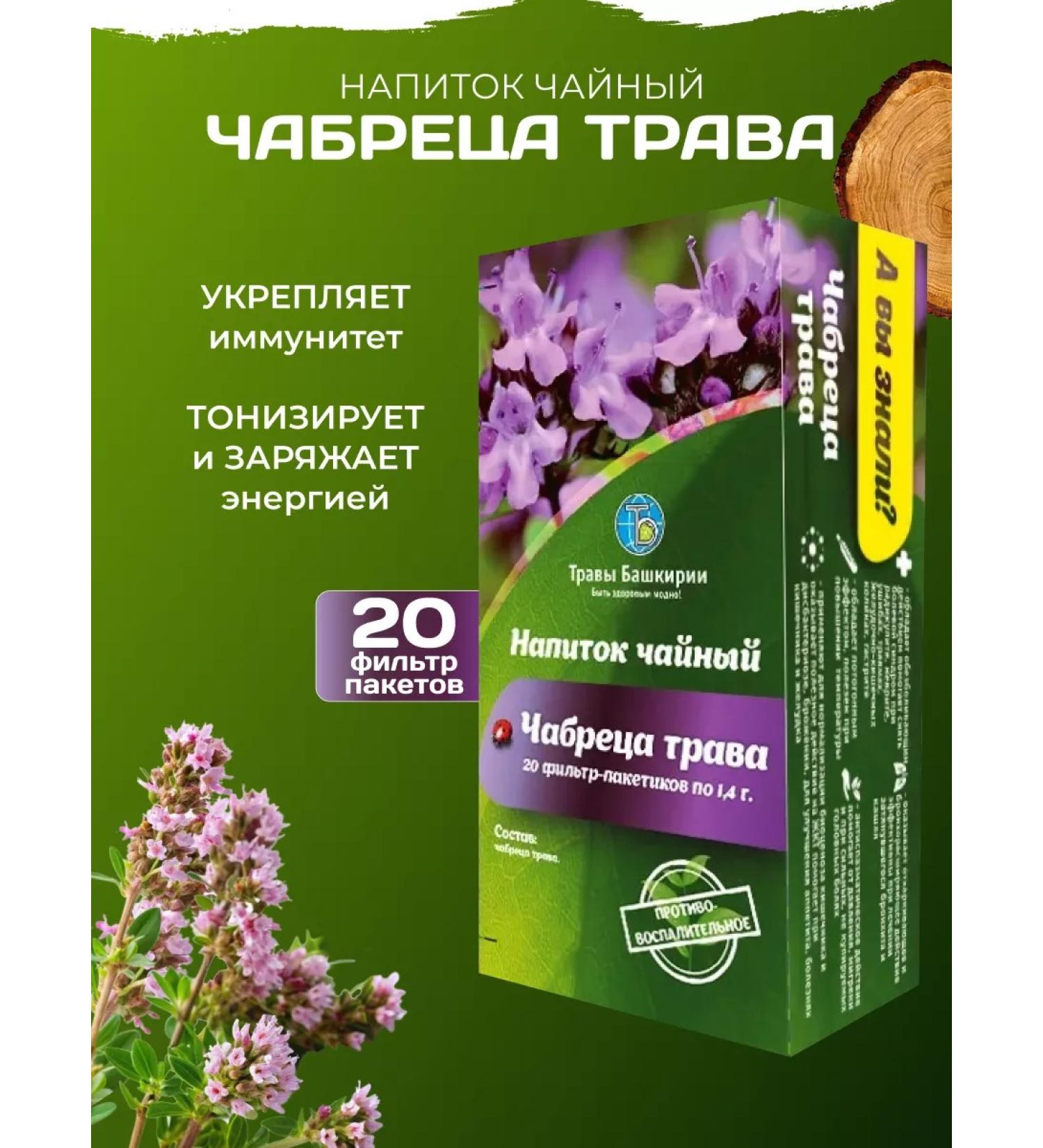 HERBS OF BASHKIRIA Drink tea thyme grass