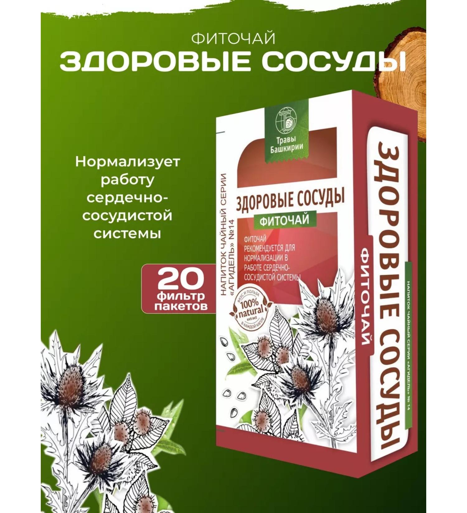 HERBS OF BASHKIRIA Phytochi healthy vessels for liquefaction of blood - Buy Online on GoSupps.com