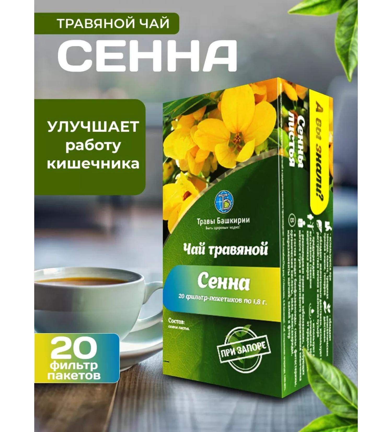 HERBS OF BASHKIRIA Senna herb tea - Buy Online on GoSupps.com