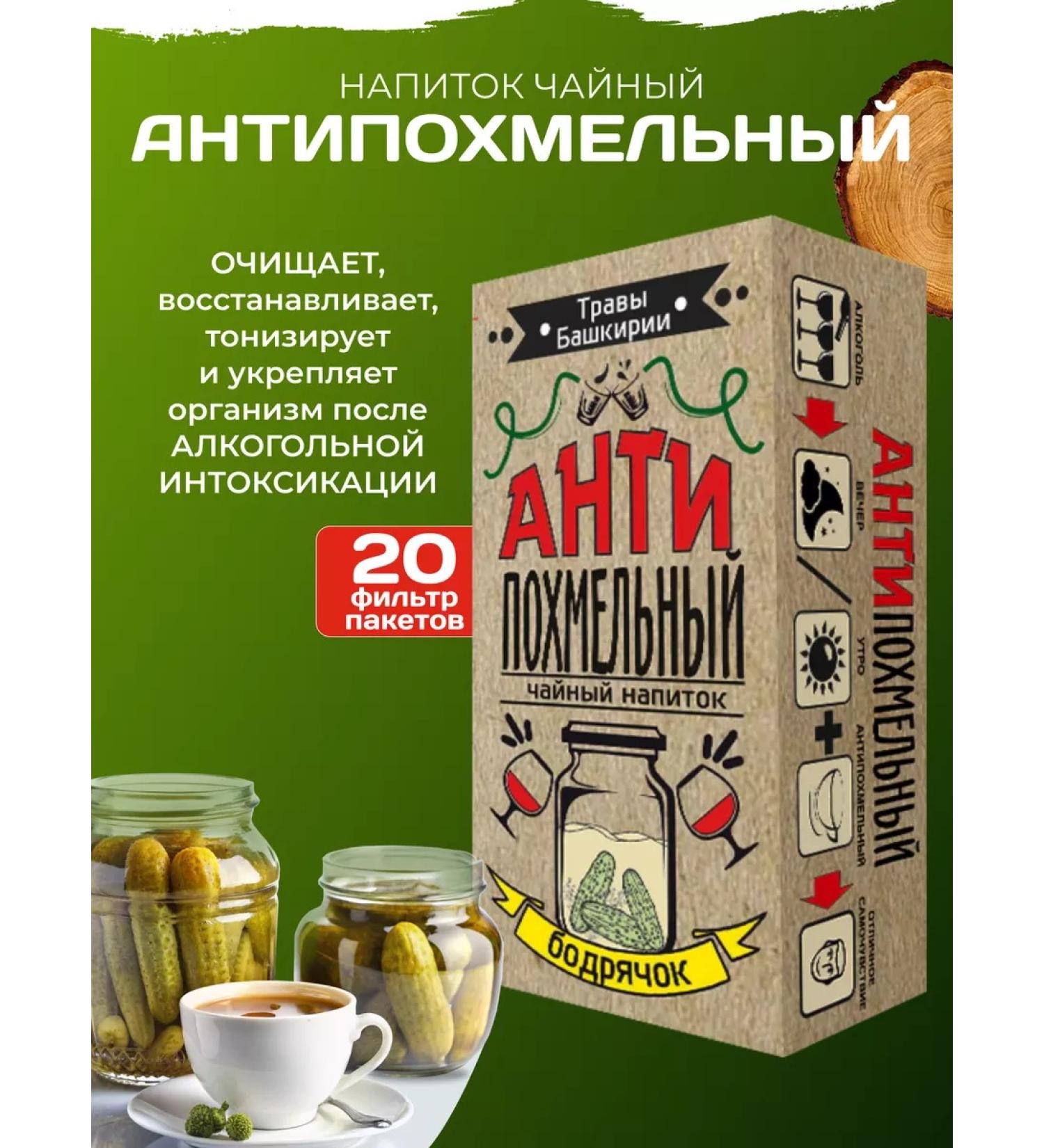 HERBS OF BASHKIRIA Anti -drift herbal tea in bags - Buy Online on GoSupps.com