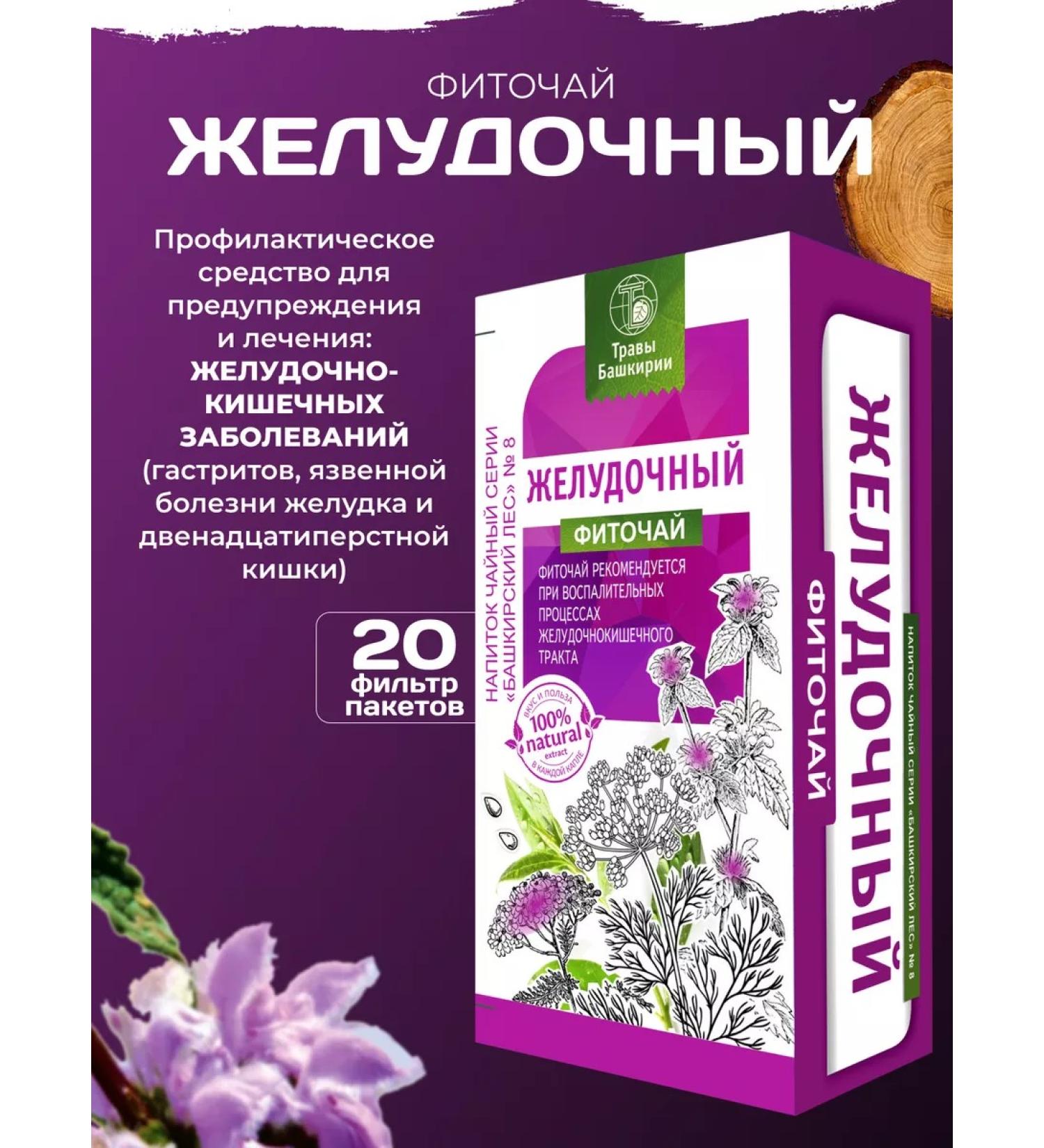 HERBS OF BASHKIRIA Gastric phytochais with gastritis - Buy Online on GoSupps.com