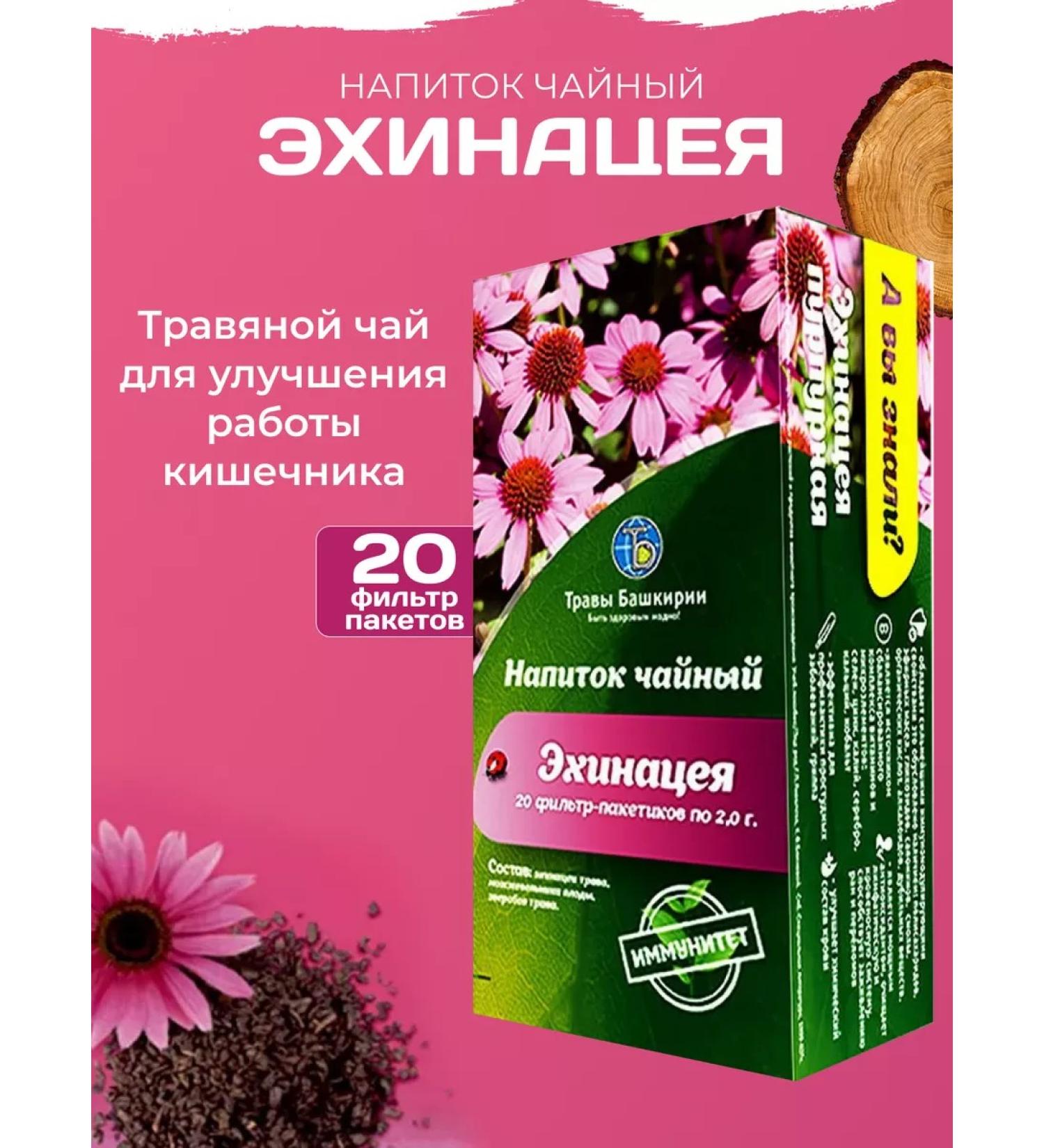 HERBS OF BASHKIRIA Herbal collection of echinacea for immunity from colds and flu - Buy Online on GoSupps.com