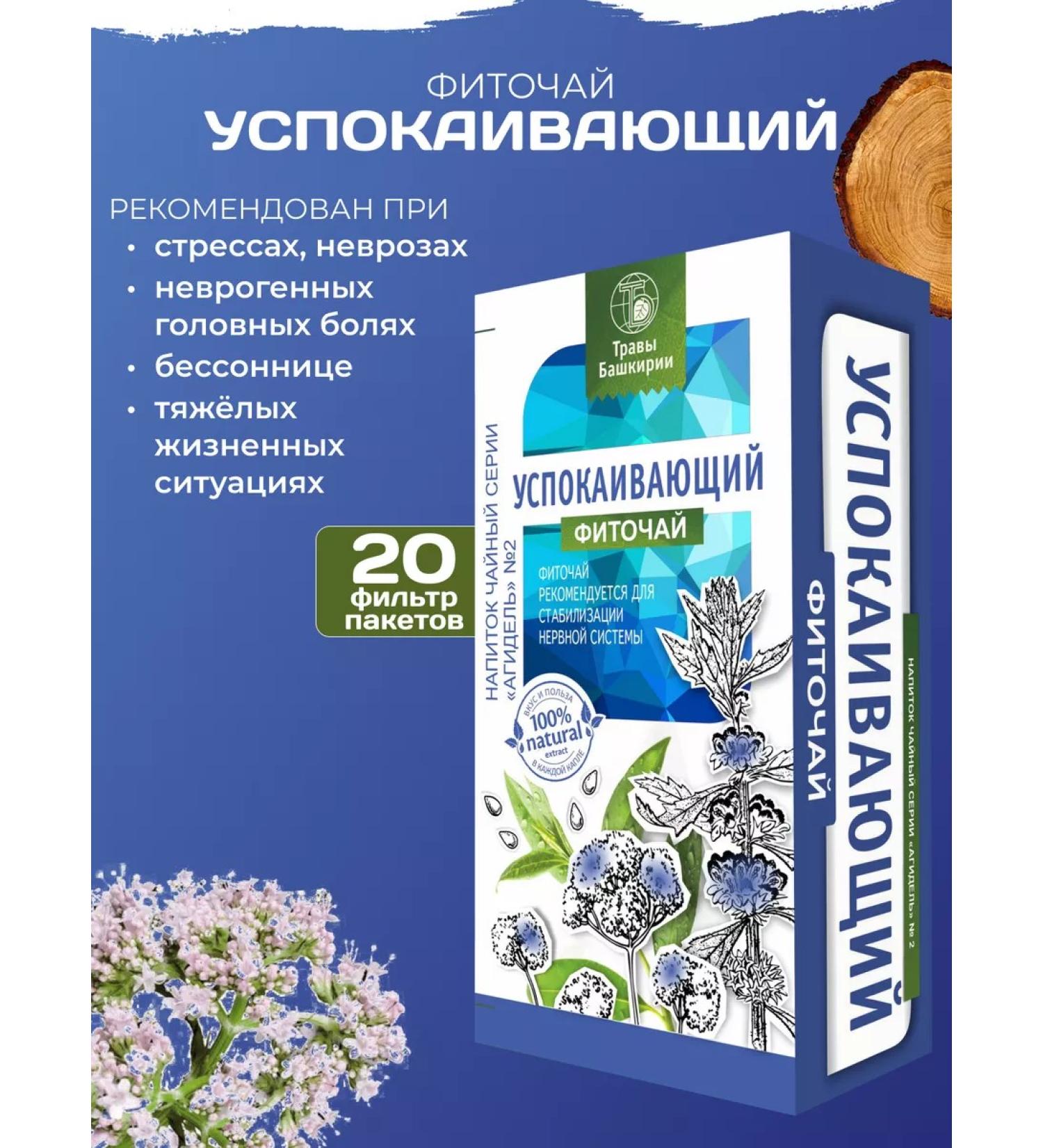 HERBS OF BASHKIRIA The tea is soothing - Buy Online on GoSupps.com