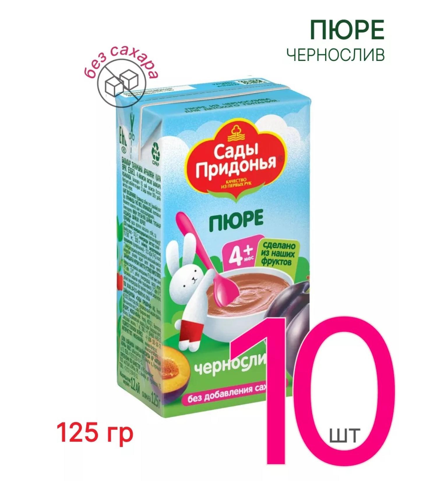 Gardens of Pridonya Puree baby made of prunes without sugar 125 g 10 pcs - Buy Online on GoSupps.com