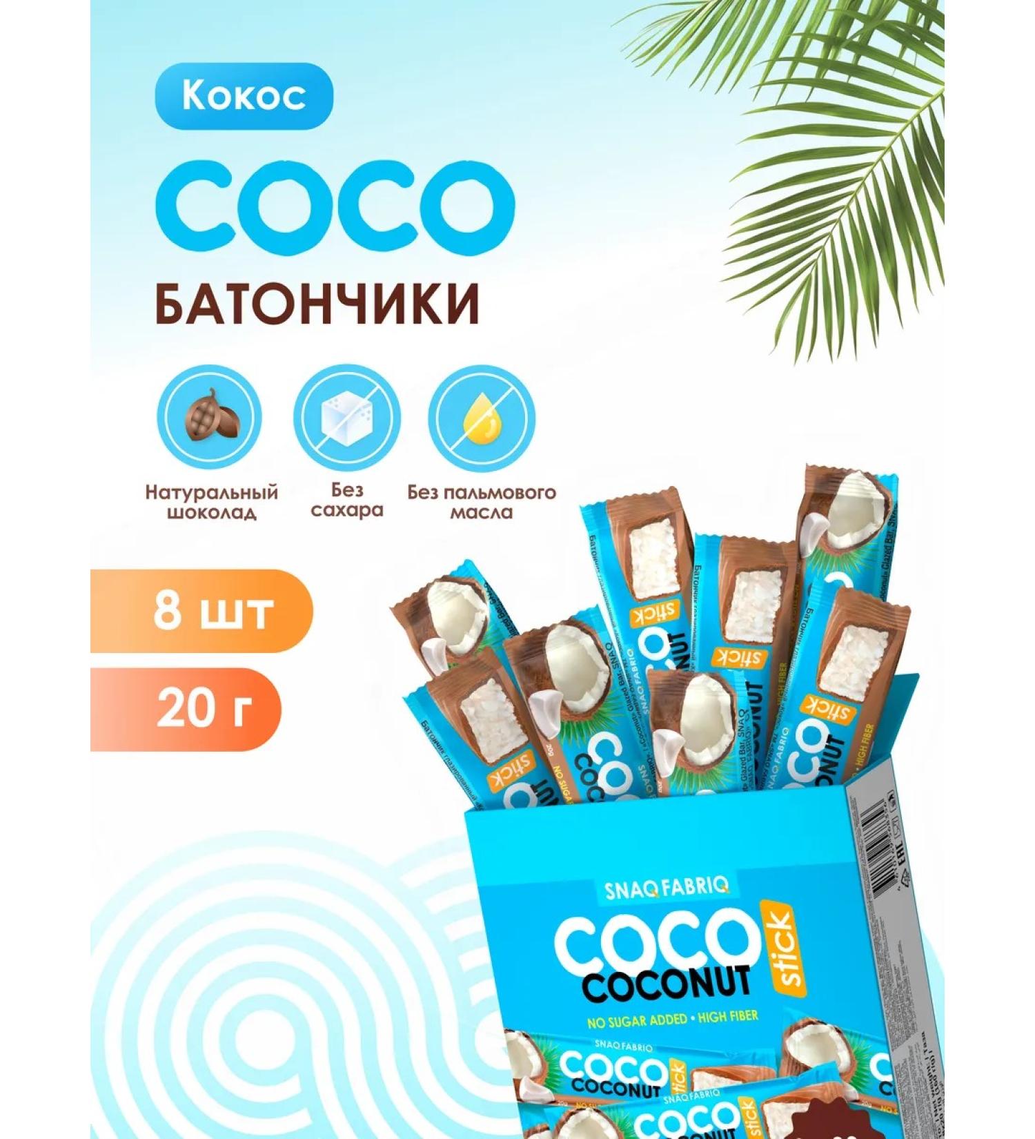 Snaq Fabriq Coconuts Coco Stick Bars without sugar 8pcs x 20g - Buy Online on GoSupps.com