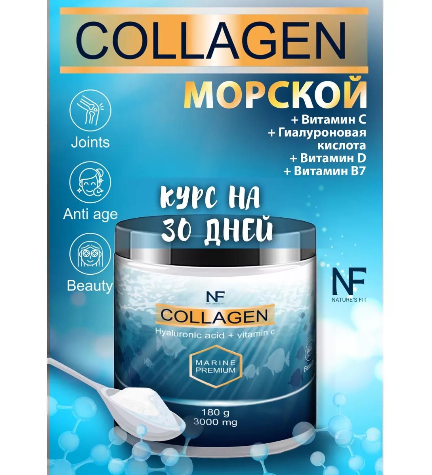 NATURE'S FIT Collagen sea powder + vitamin C - Buy Online on GoSupps.com