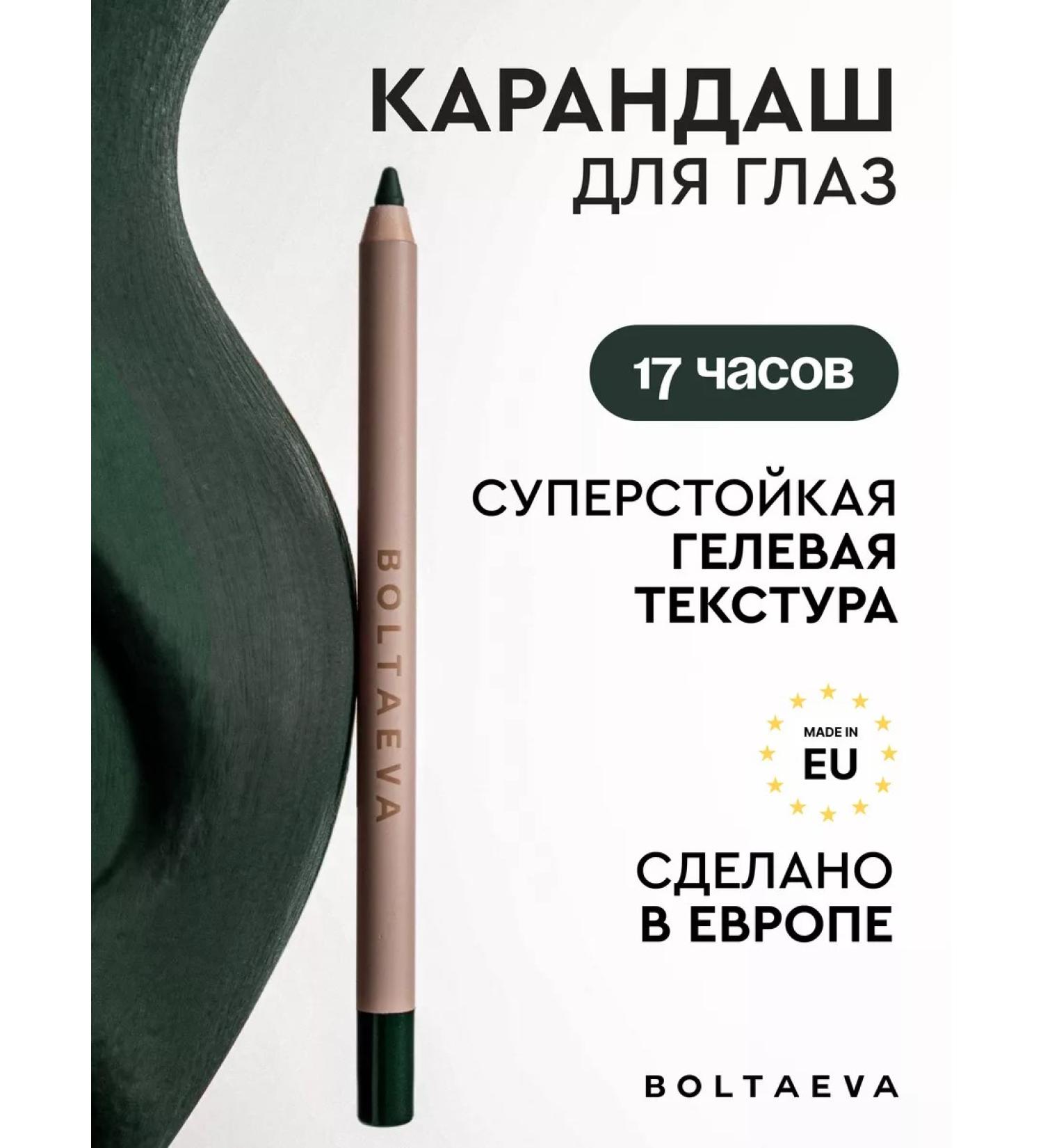 BOLTAEVA Pencil for the eyes for the mucosa and shooter - Buy Online on GoSupps.com