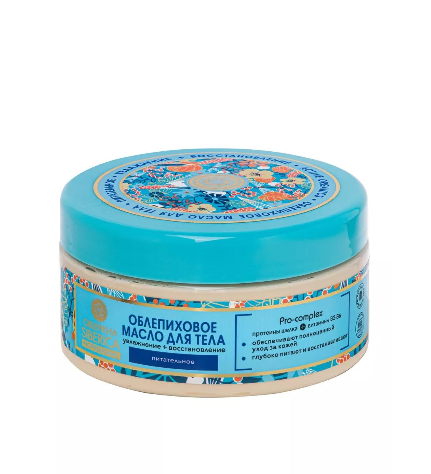 Natura Siberica Sea buckthorn body Oblepikha Siberica 300 ml - Buy Online on GoSupps.com