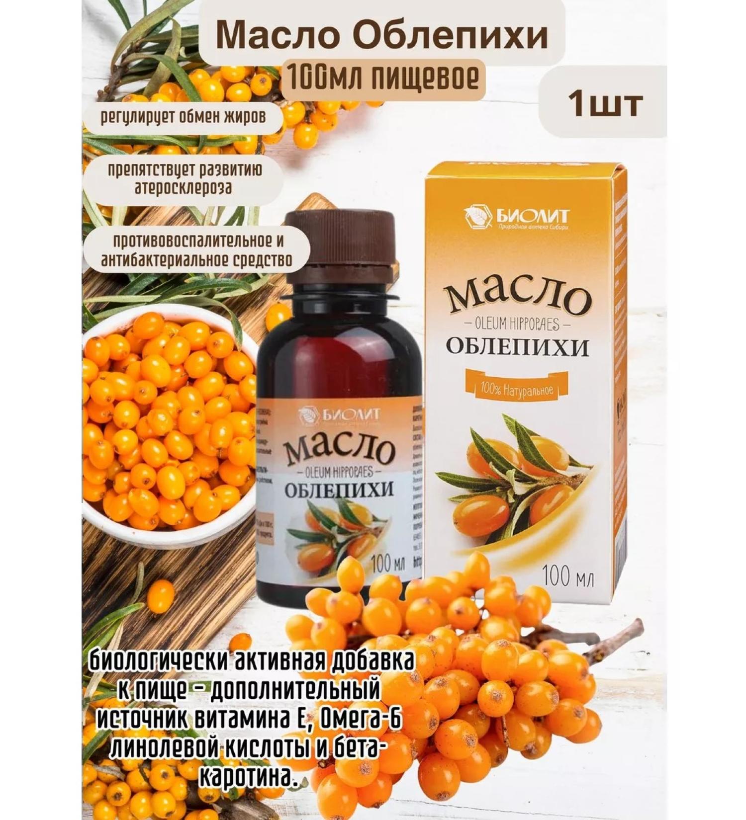 Biolith Sea buckthorn oil 100 ml - Buy Online on GoSupps.com
