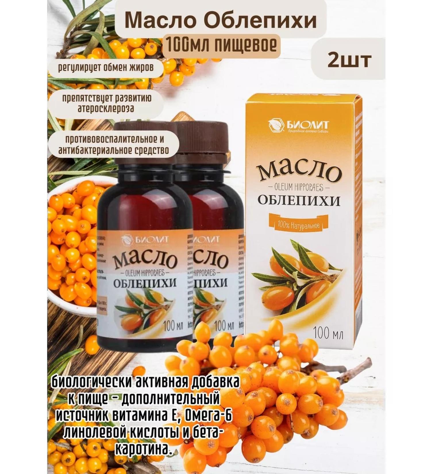 Biolith Sea buckthorn oil 2pcs 2 pcs 100 ml - Buy Online on GoSupps.com