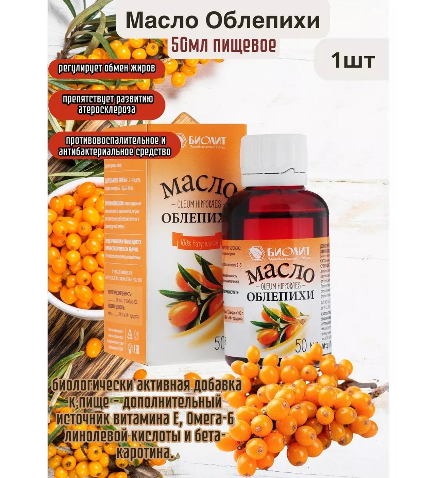 Biolith Sea buckthorn oil 50 ml - Buy Online on GoSupps.com