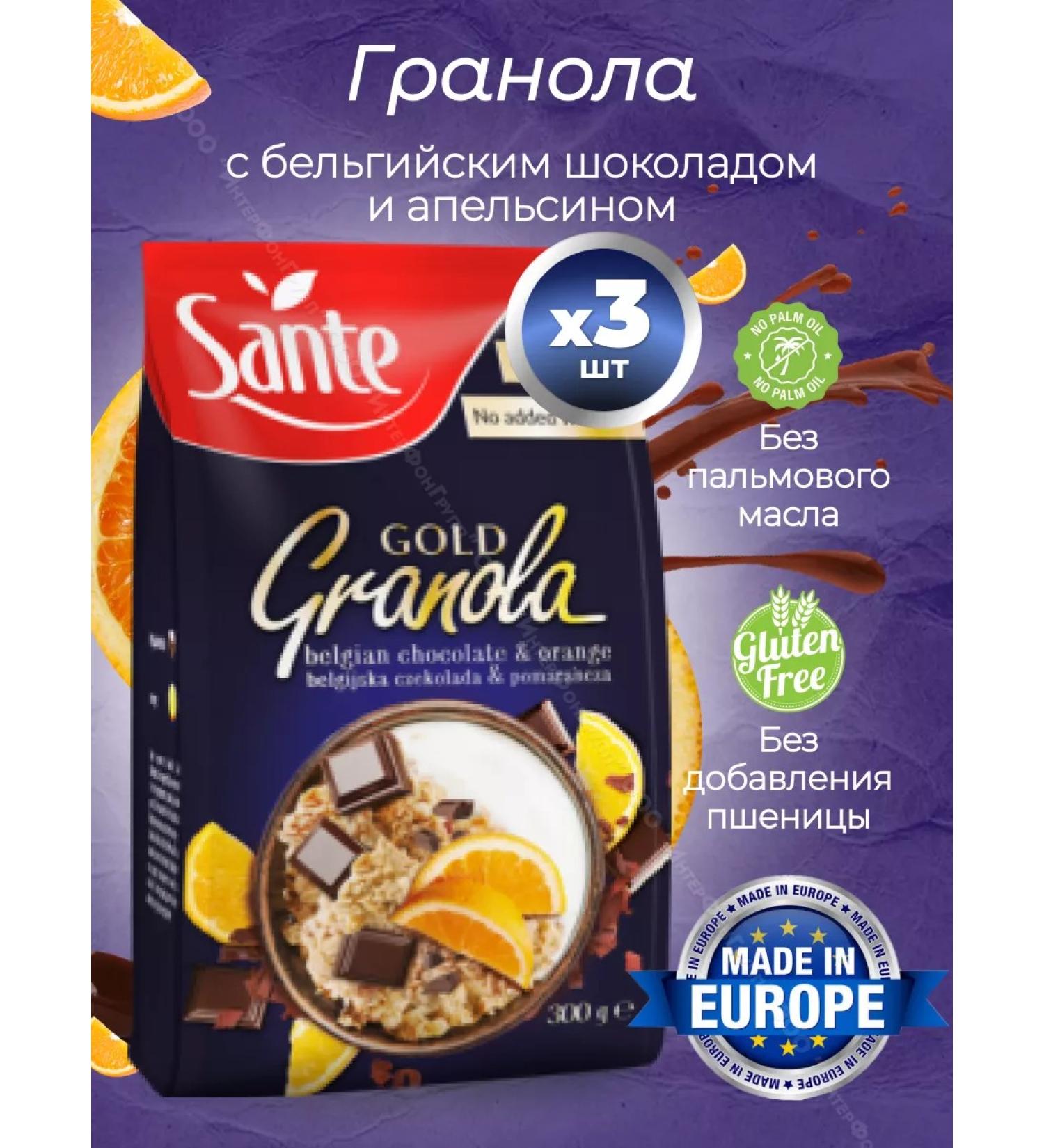 Sante Granola Gold Belgian chocolate-apelsin 3 packages - Buy Online on GoSupps.com