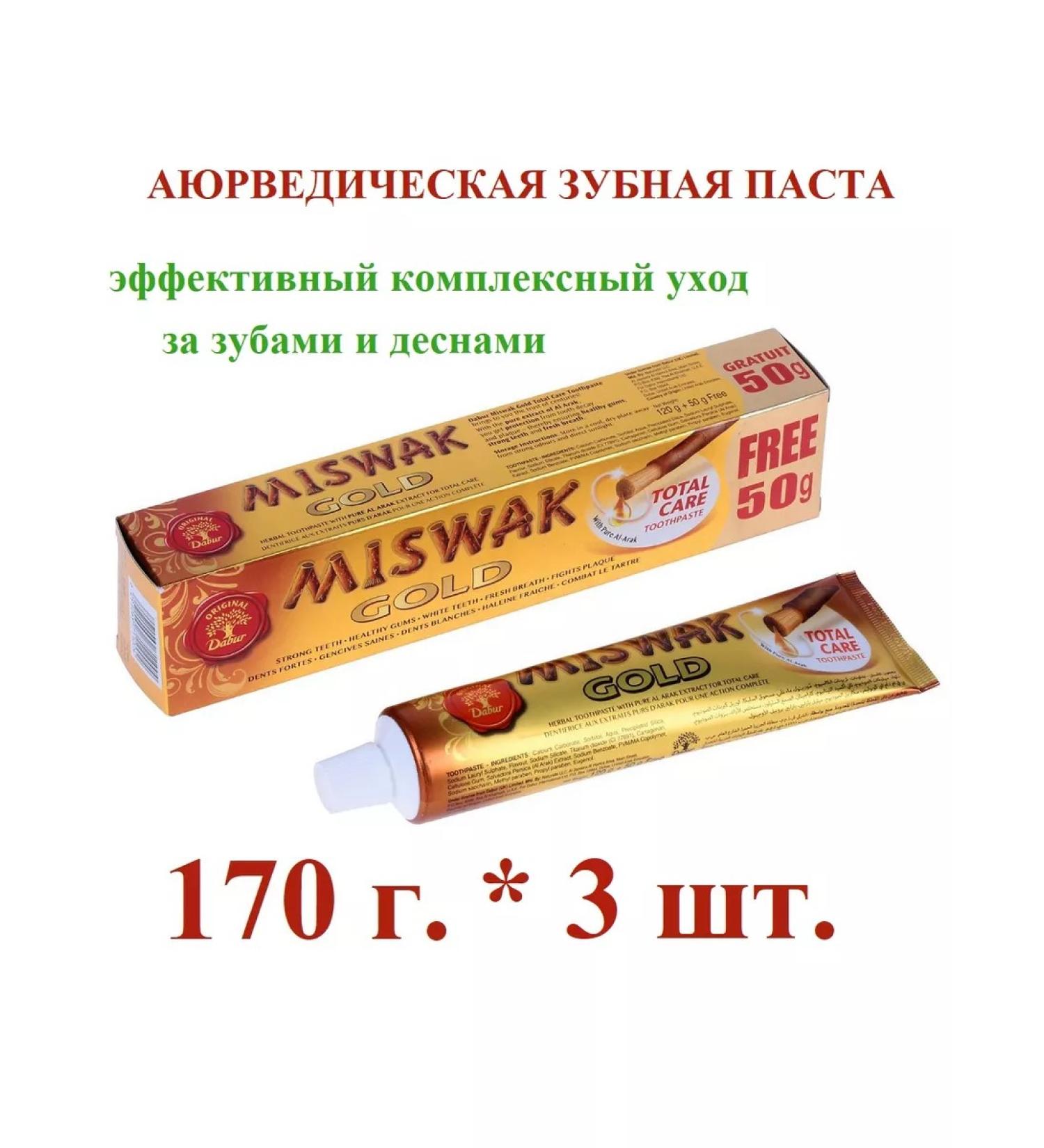 Dabur Ayurvedic toothpaste Miswak Gold 120+50 g * 3 pcs