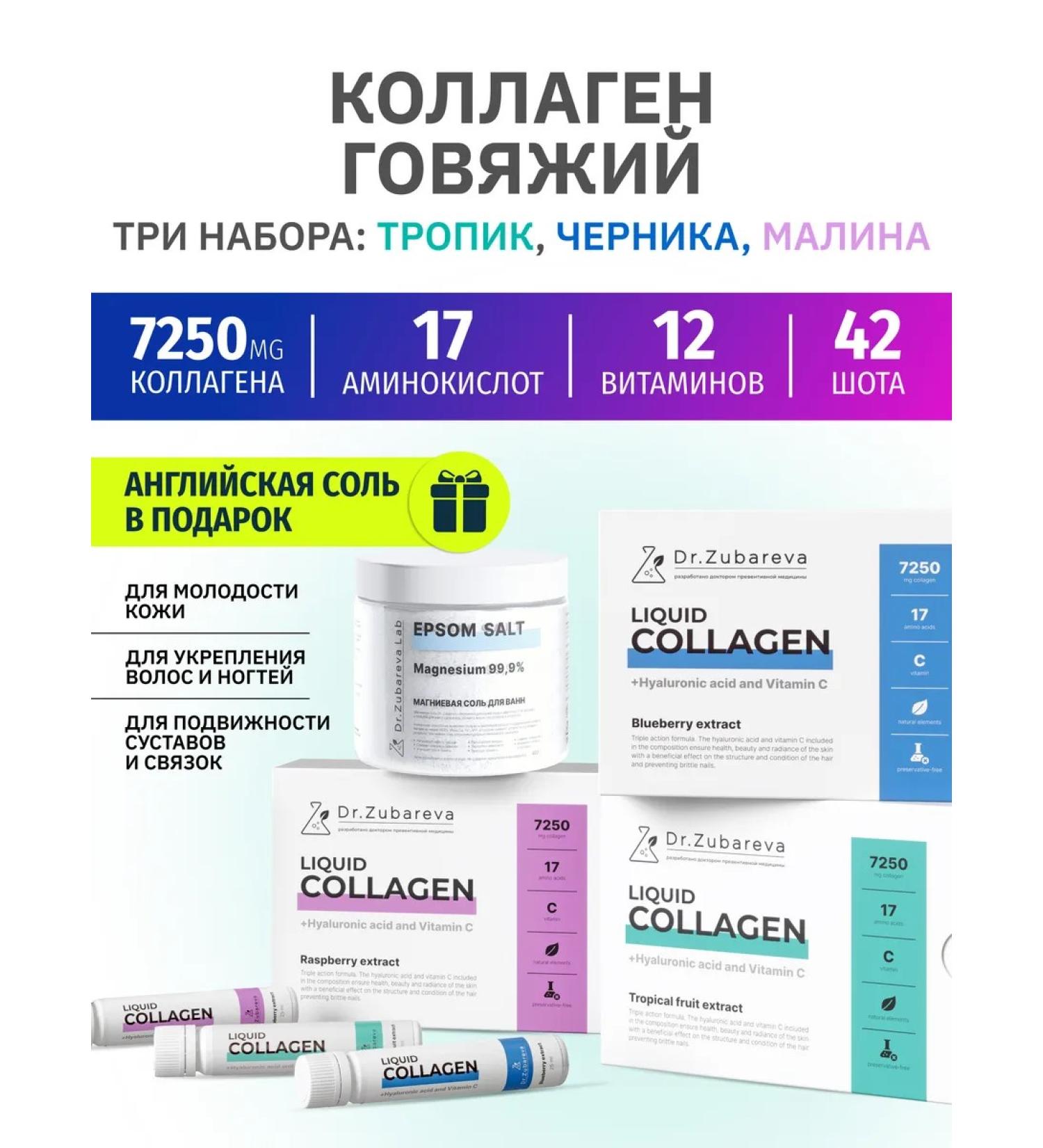 Dr Zubareva Collagen beef vitamins for women and joints set 3 pcs - Buy Online on GoSupps.com