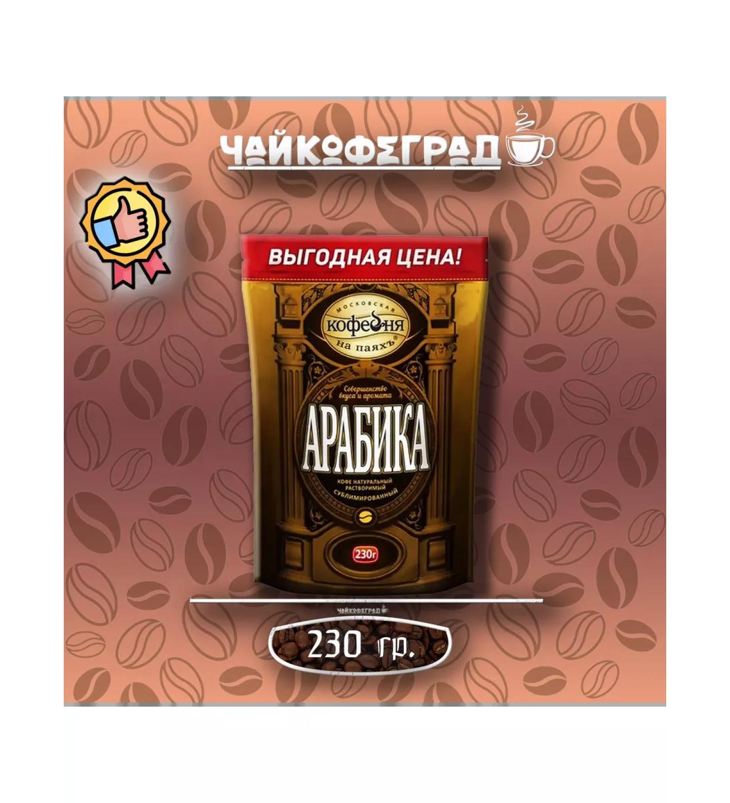 Moscow Coffee Shop on Shares Man man man accident 230 g. Coffee is soluble