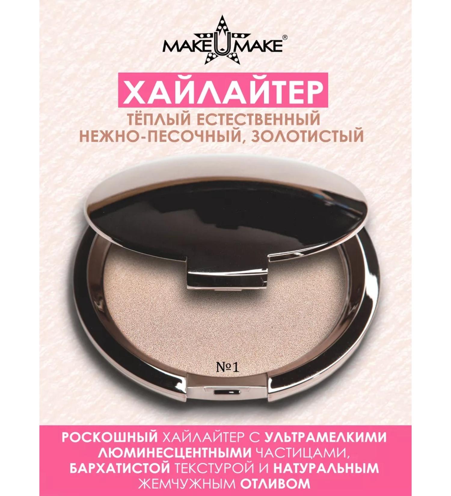 MAKE U MAKE Highlighter No. 1 - warm pale and sand gold 10g - Buy Online on GoSupps.com