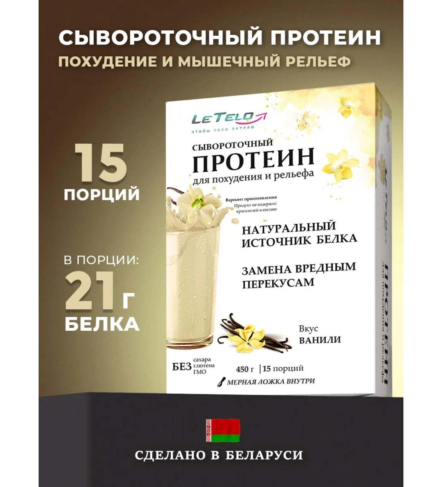 LeTelo Serum protein cocktail with vanilla taste - Buy Online on GoSupps.com