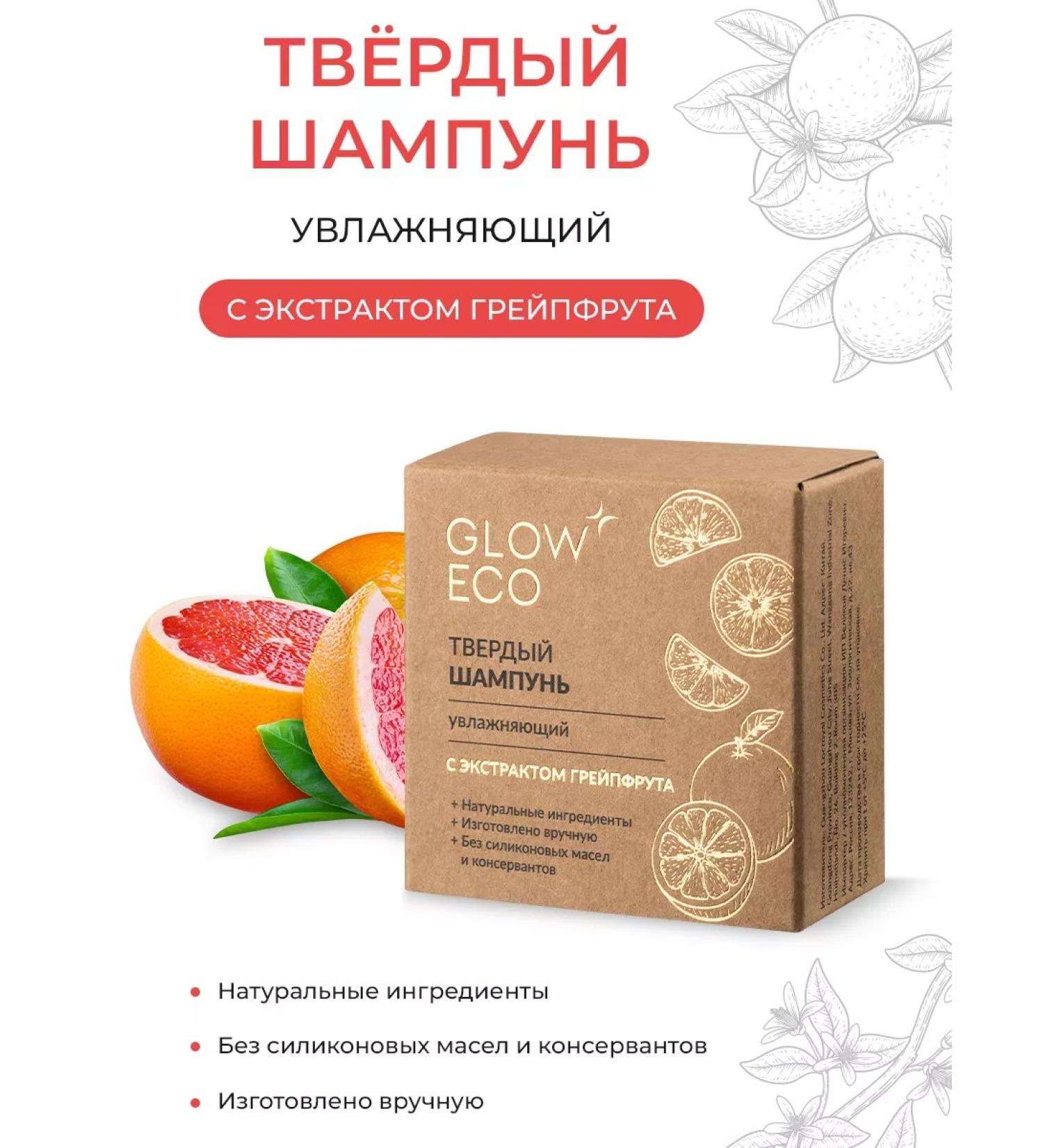 GLOW CARE Moisturizing solid shampoo with grapefruit extract - Buy Online on GoSupps.com