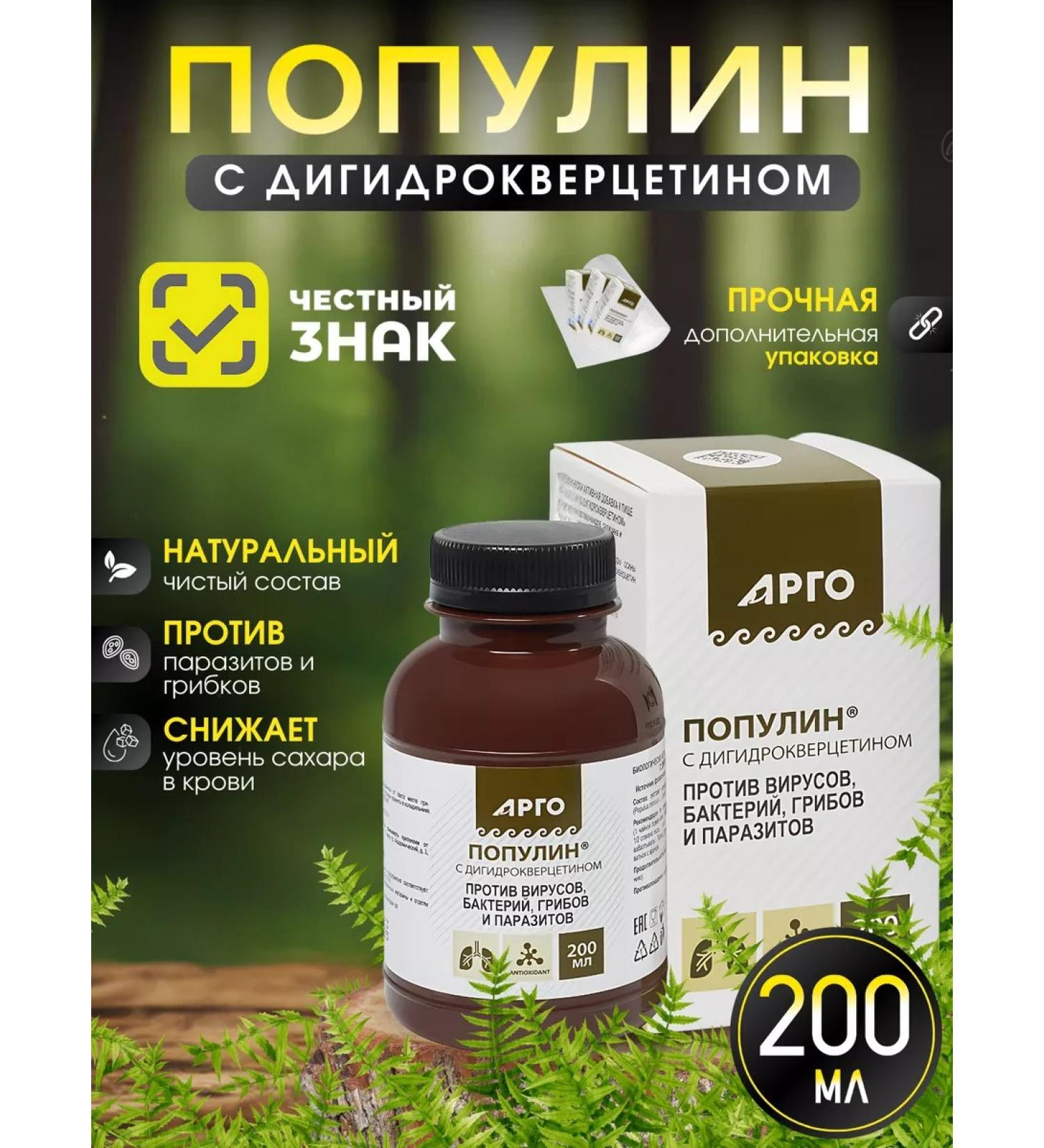 ARGO / HEALTHCARE Vostorolin with dihydrocercetin - Buy Online on GoSupps.com