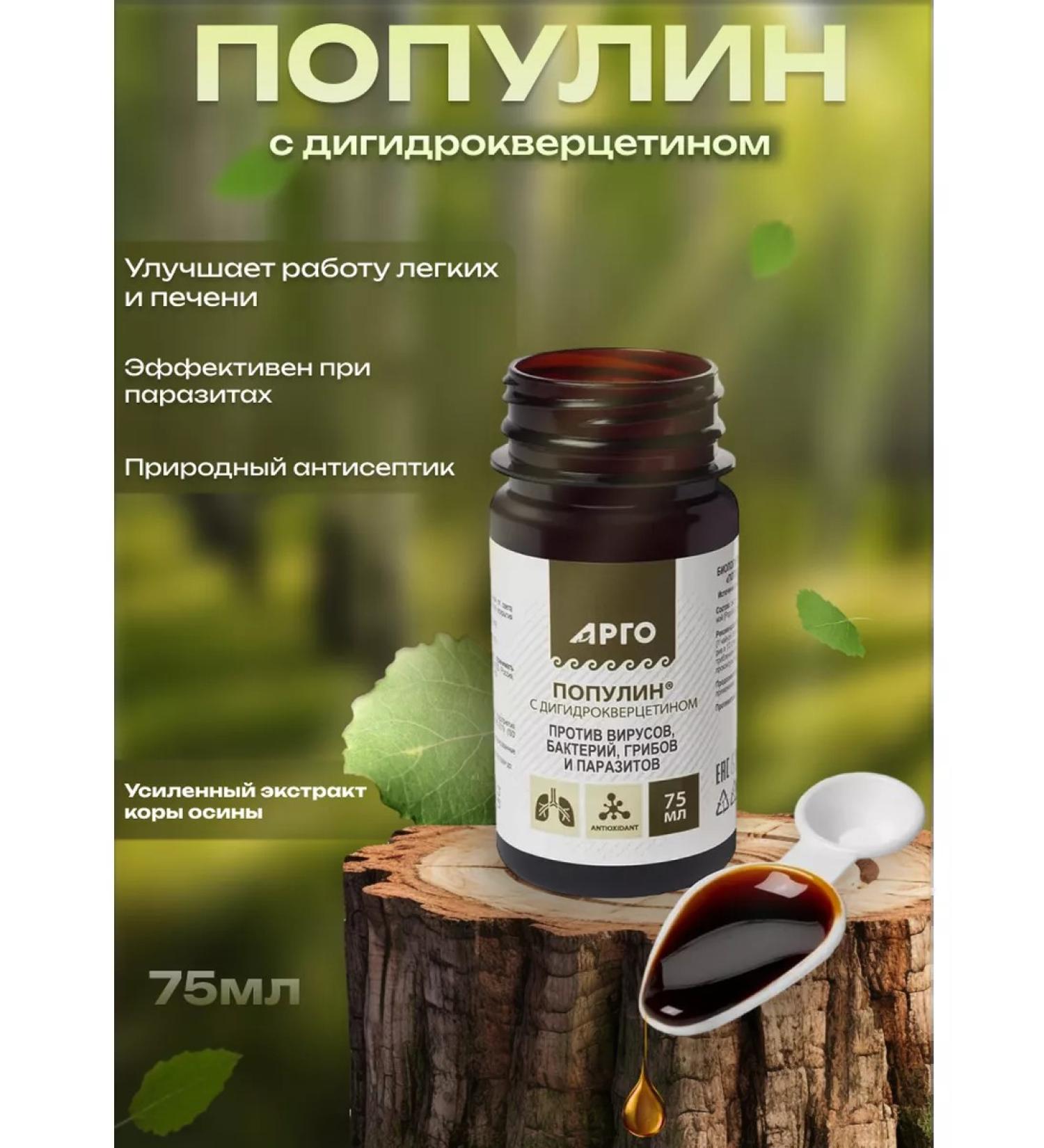 ARGO / HEALTHCARE Vostorolin with dihydrocercetin antiparasitic - Buy Online on GoSupps.com