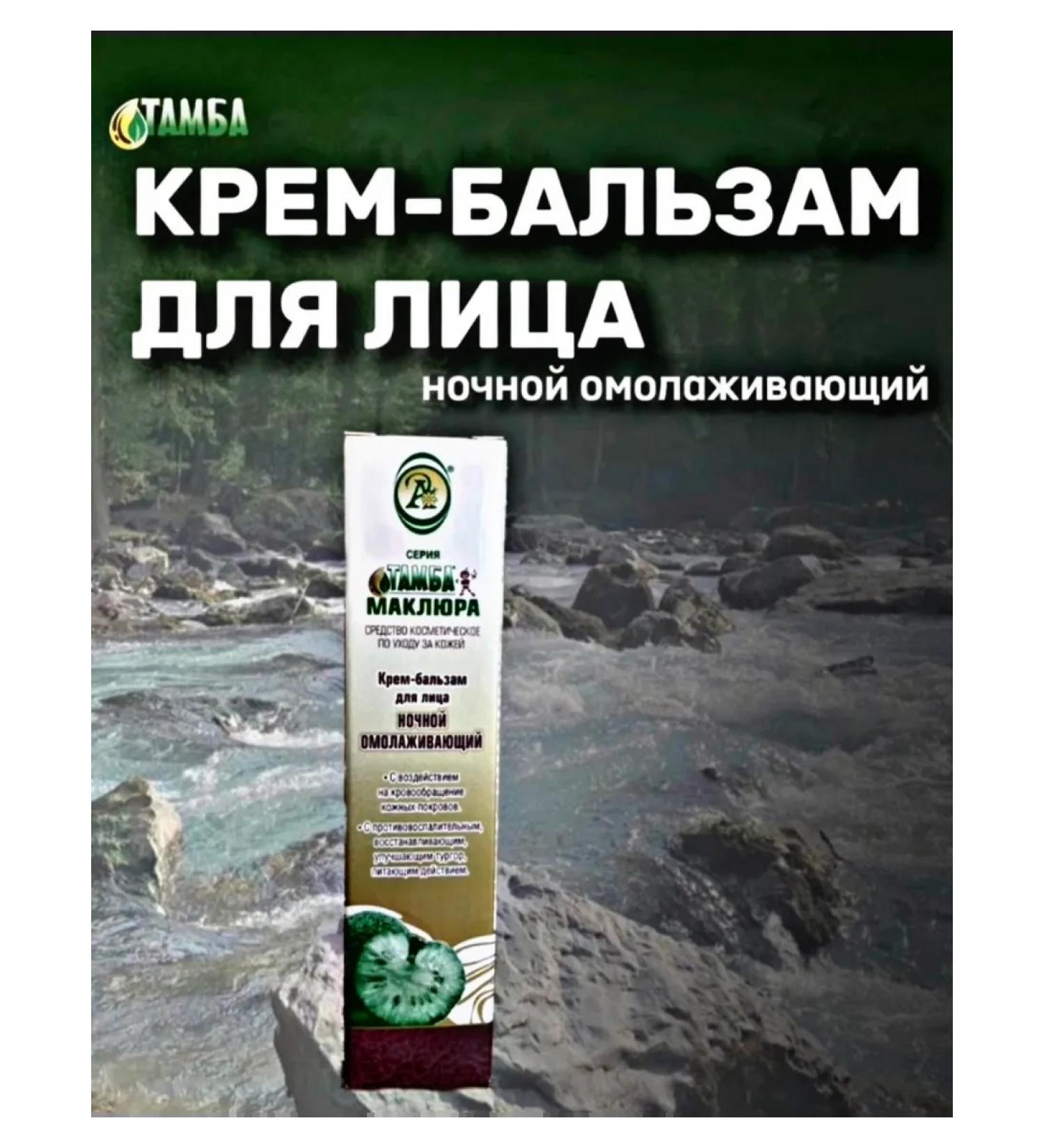 Adonis Cream balm night anti -aging tamba - Buy Online on GoSupps.com