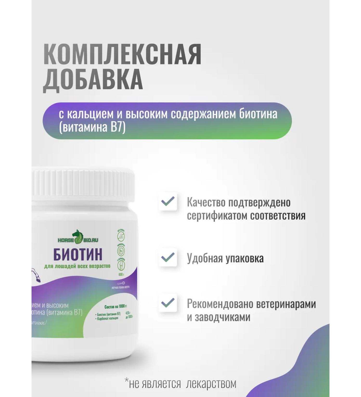 Horse-Bio Biotin for a horse for hooves and wool ExterPro 800 g - Buy Online on GoSupps.com