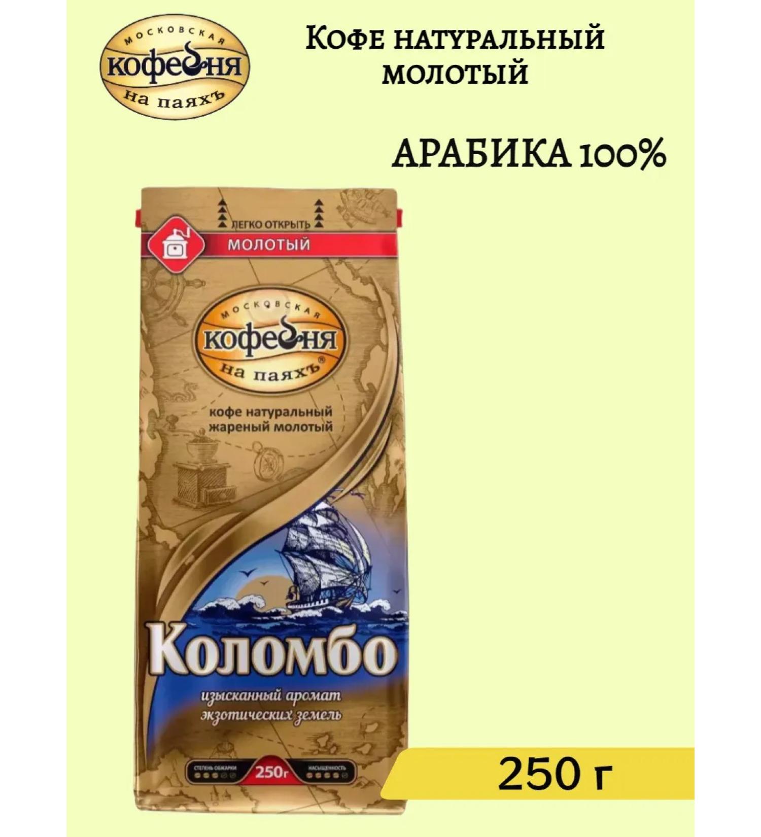 Moscow Coffee Shop on Shares Coffee man manuals Colombo ground 250 g - Buy Online on GoSupps.com