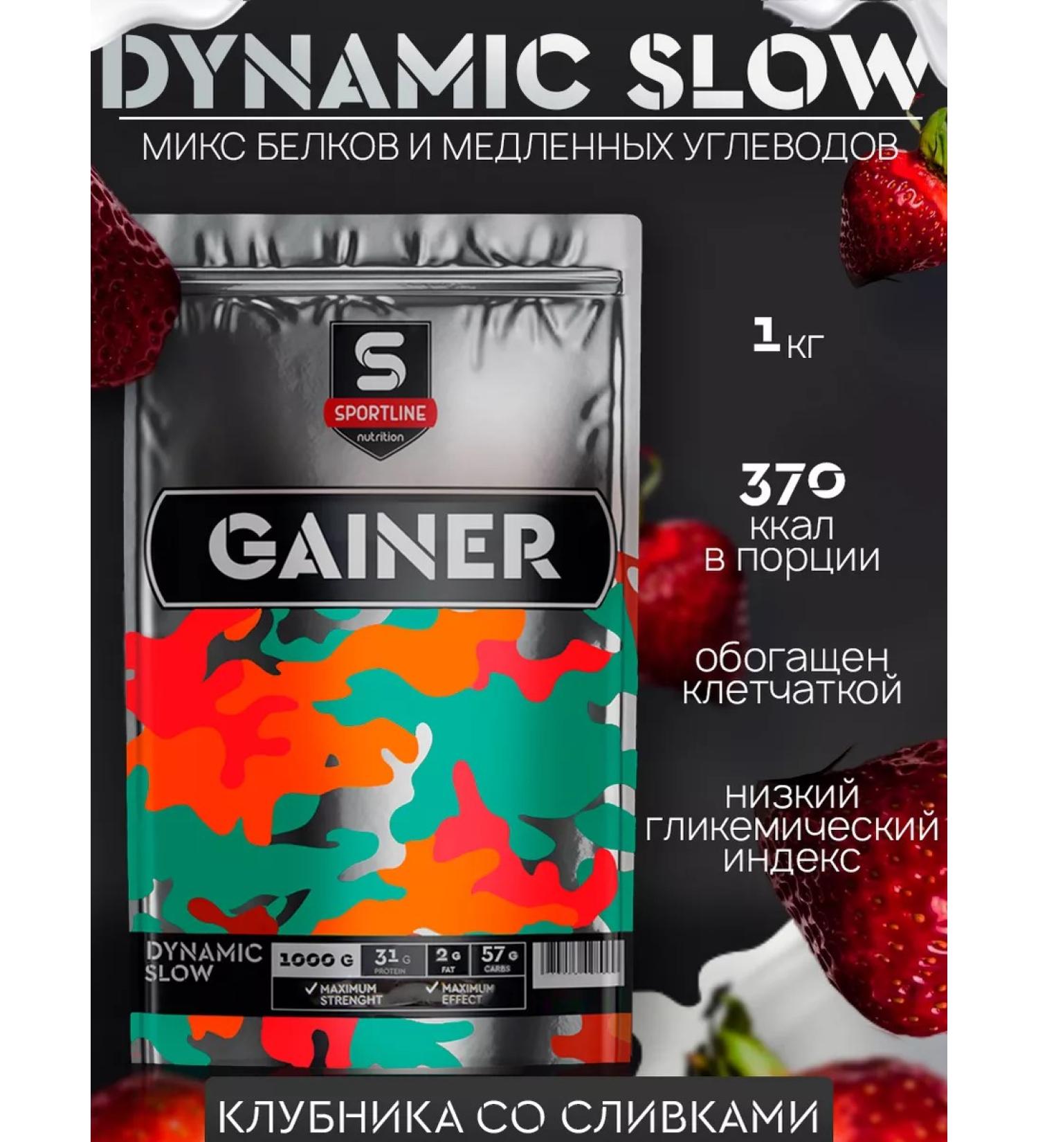SportLine Nutrition Dynamic Slow Heiner 1 kg of strawberries with cream - Buy Online on GoSupps.com