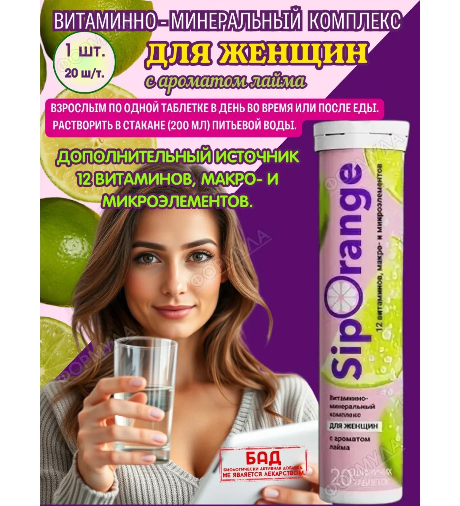 Siporange Vitamin-mineral complex for Zhenshchin 20pcs.*1pc - Buy Online on GoSupps.com