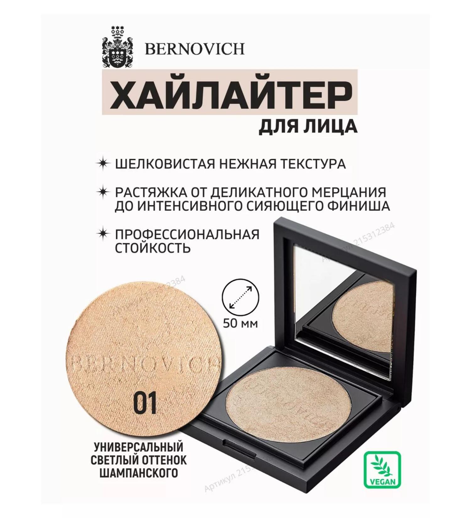 BERNOVICH Highlighter for the face with a mirror tone No. 01 universal - Buy Online on GoSupps.com