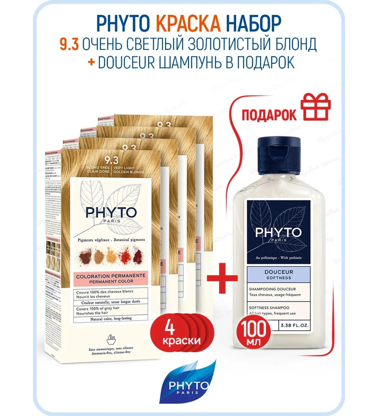 Phyto Fito Color 9.3 Paint Very Light Glass Blond 4 pcs - Buy Online on GoSupps.com