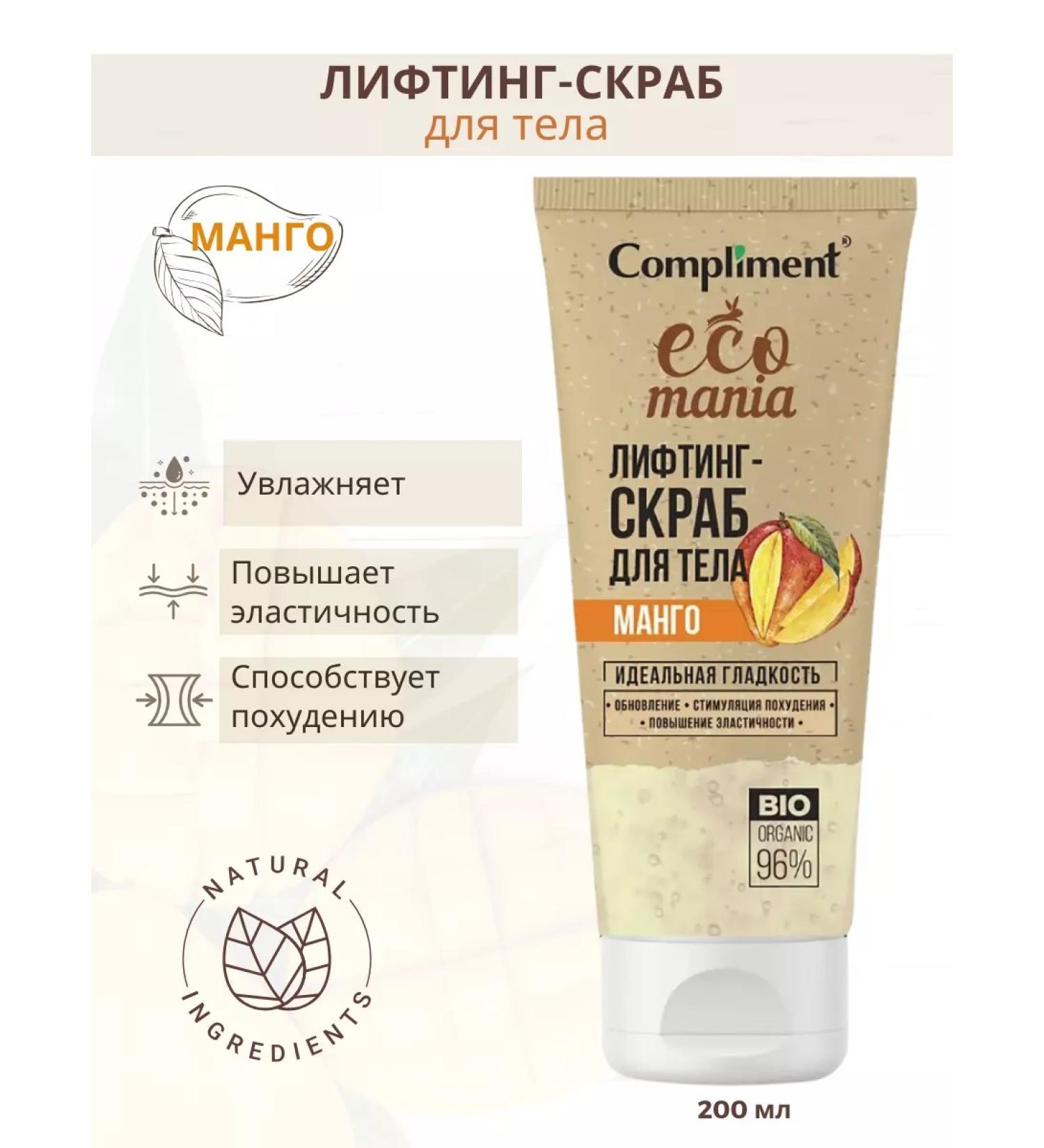 Compliment 6417 CT Ecomania Lifting-Skrab for Mango Body 200ml