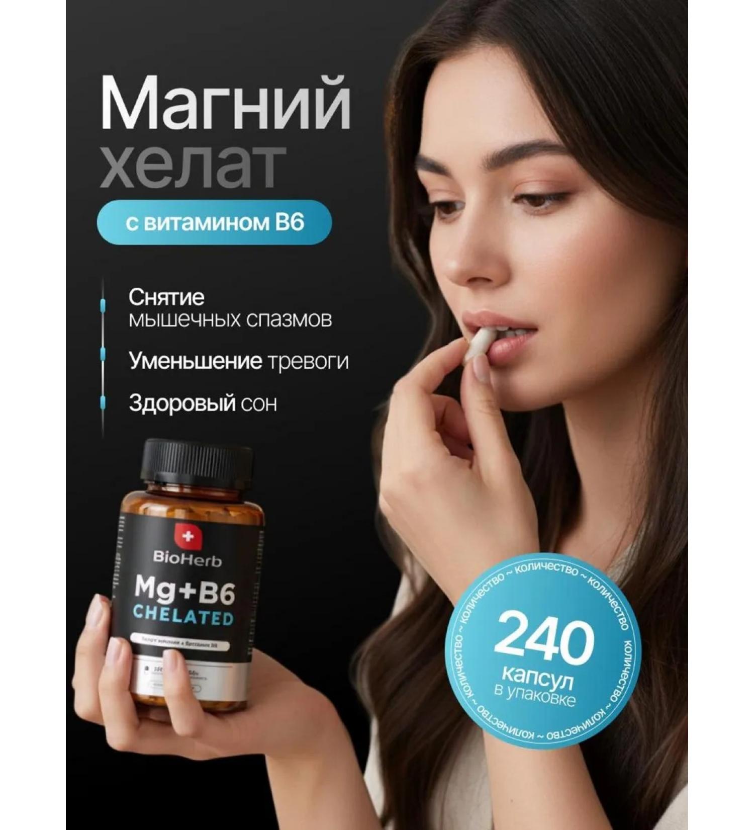 BioHerb Magnesium Helat with vitamin B6 240 capsules - Buy Online on GoSupps.com