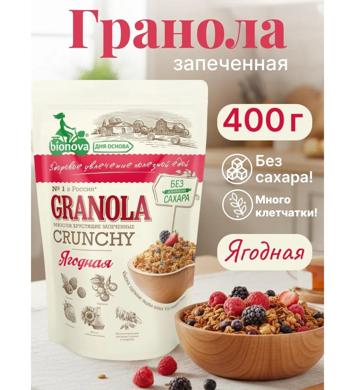 Bionova Granola without sugar baked berry mugley 400g - Buy Online on GoSupps.com