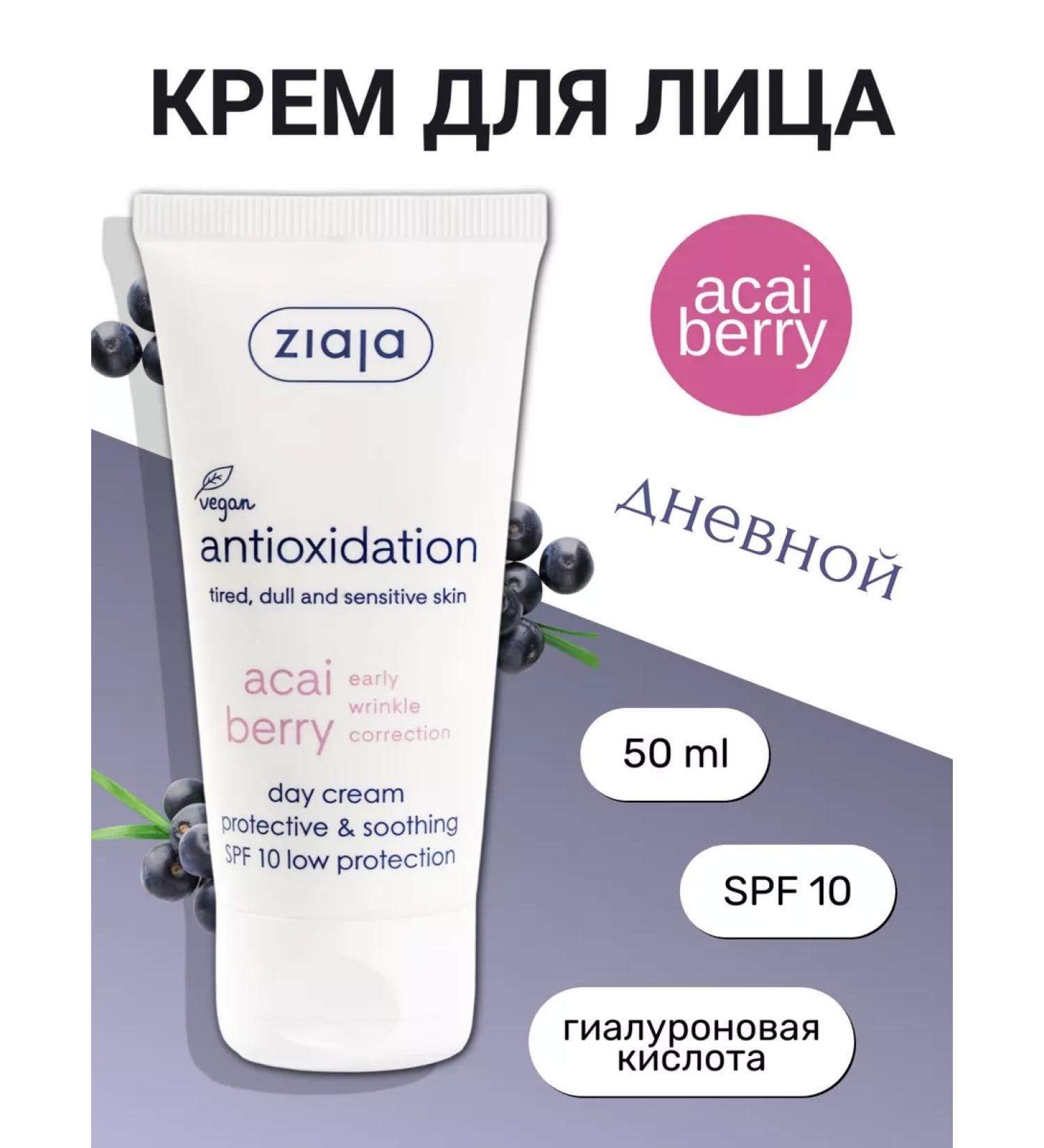 Ziaja ASAI berry cream for face cream - Buy Online on GoSupps.com