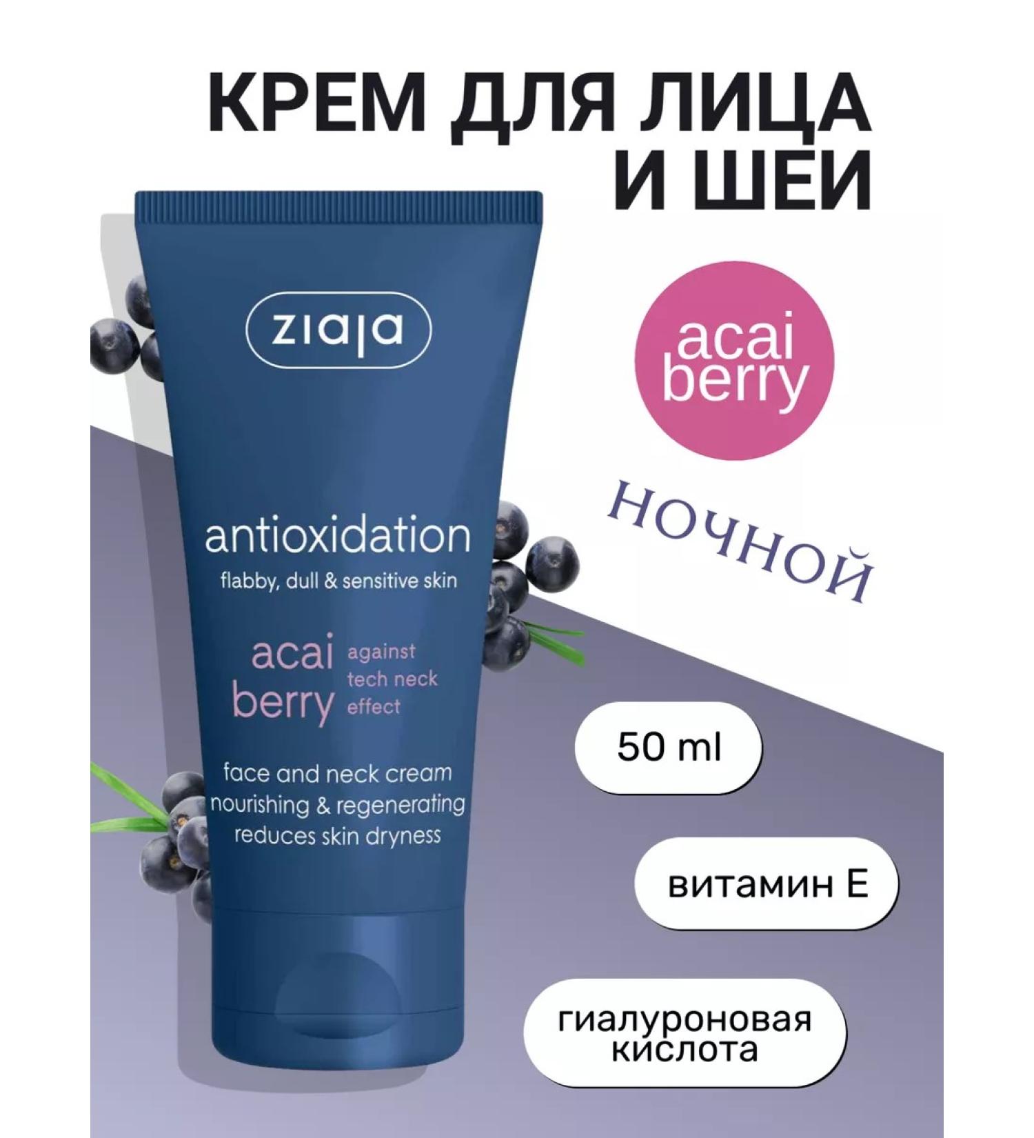 Ziaja Night cream for face berries Asai - Buy Online on GoSupps.com