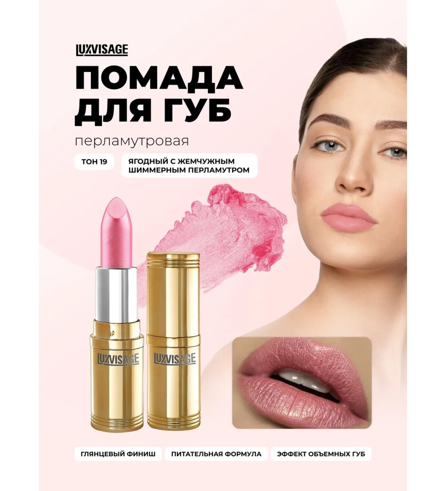 LUXVISAGE Lipstick for lips mother -of -pearl tone 19 - Buy Online on GoSupps.com