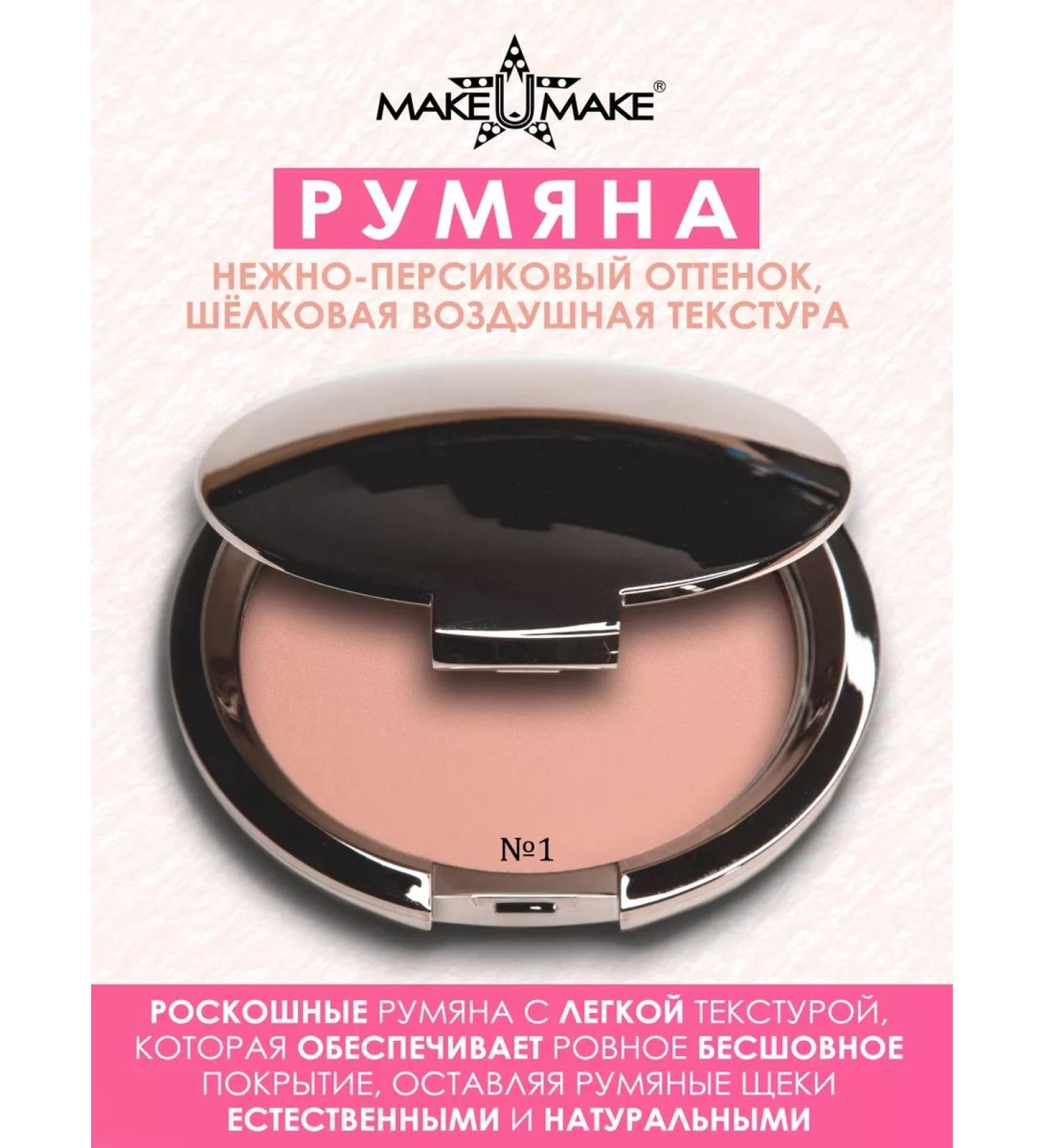 MAKE U MAKE Blush No. 1 - pale first - Buy Online on GoSupps.com