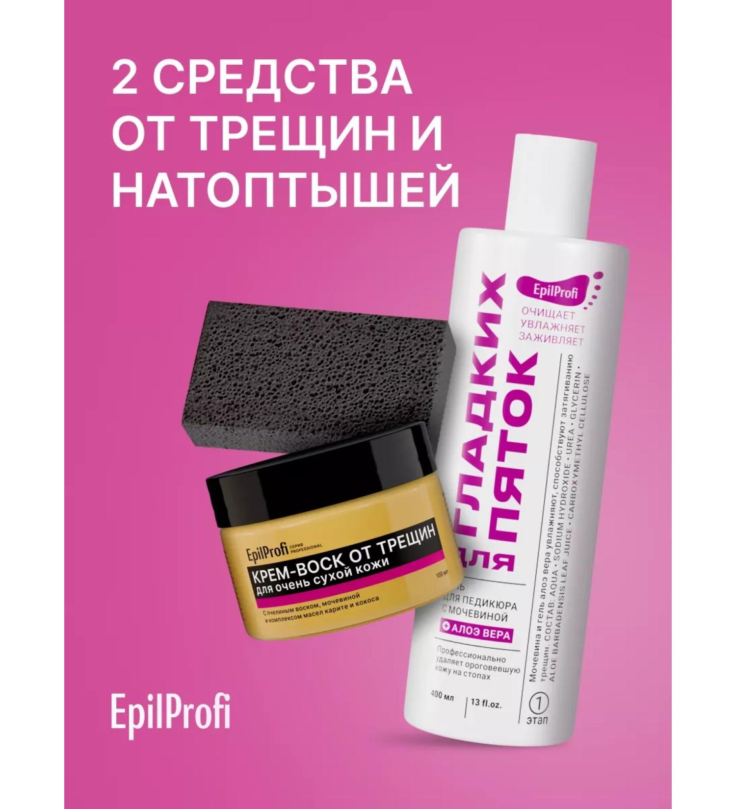 EpilProfi Keratolytic cream for legs and smooth heels - Buy Online on GoSupps.com