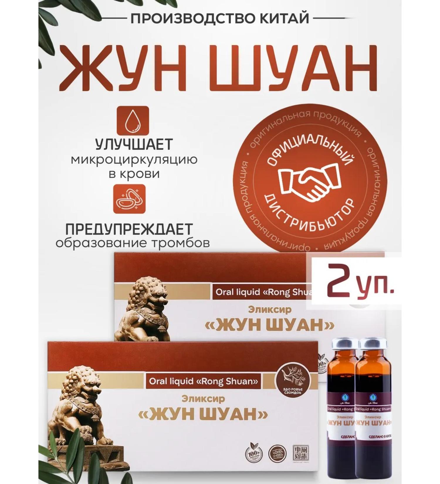 Lee West Elixir for liquefaction of the blood of the Junshuan 2 pack - Buy Online on GoSupps.com