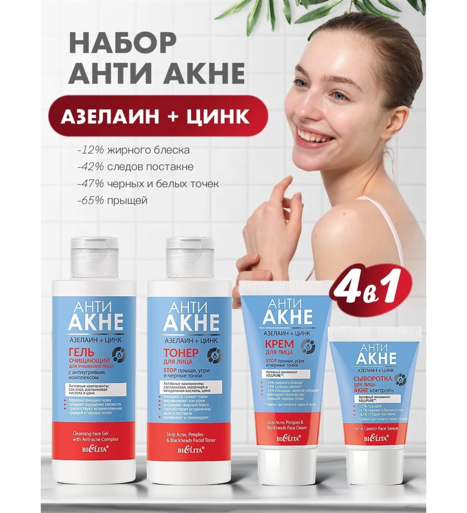 Acne gel toner cream serum +sponge Belita - Buy Online on GoSupps.com