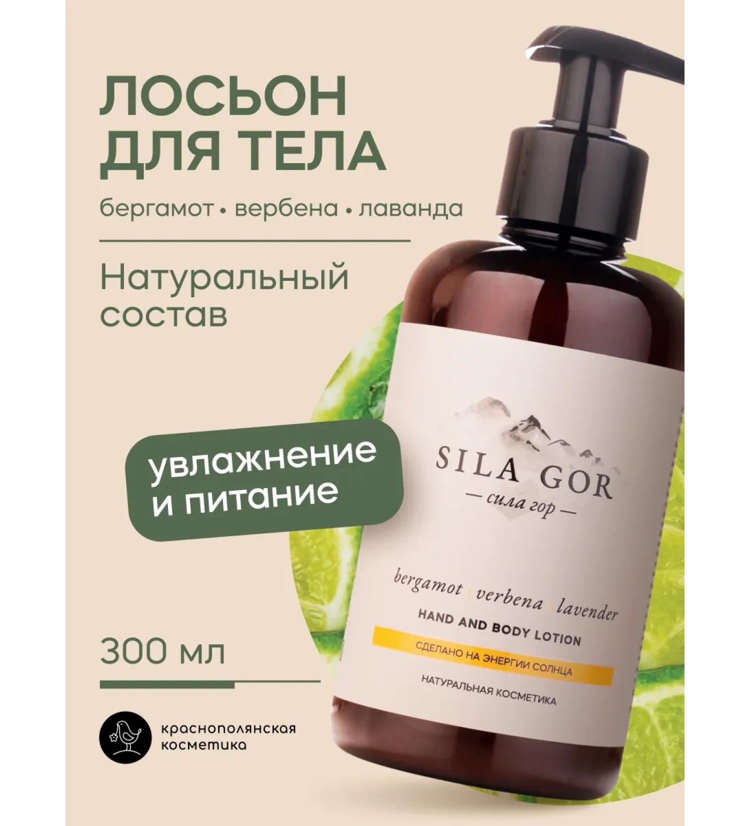 Sila gor Perfumed moisturizer for body and hands No. 2 300 ml - Buy Online on GoSupps.com