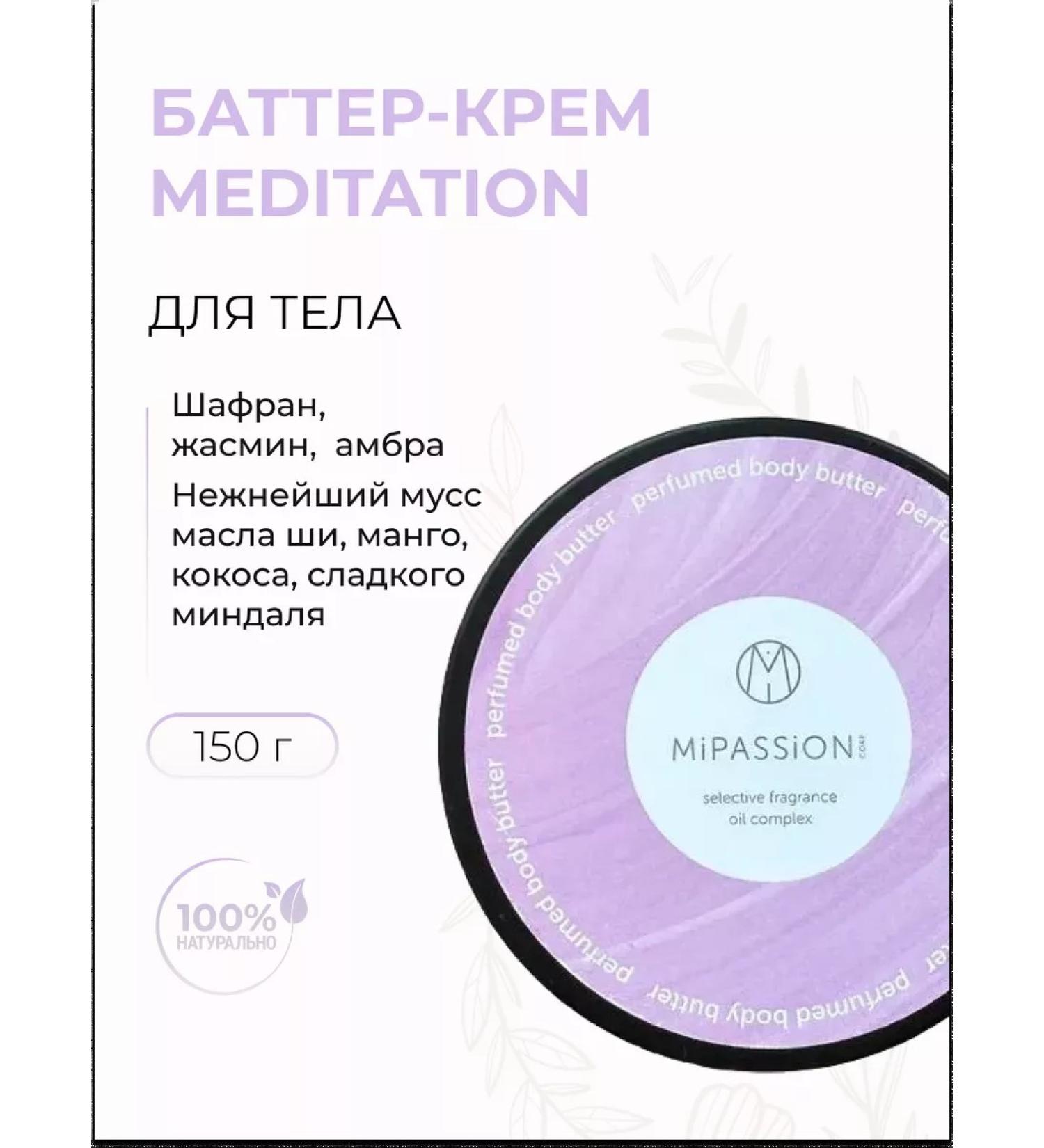 MiPASSiON Batter-cream for the body "Meditation" saffron jasmine amber - Buy Online on GoSupps.com