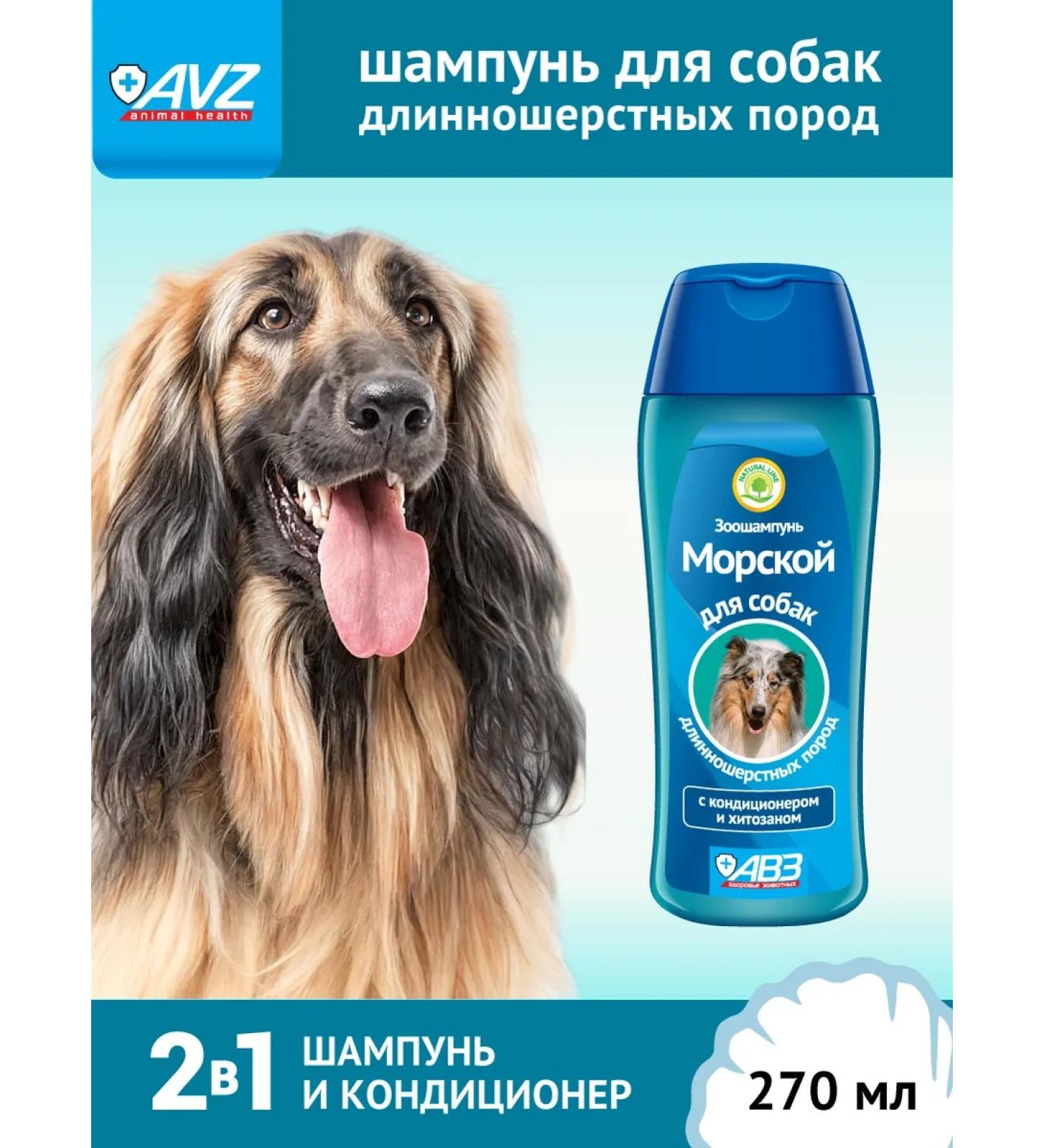 AVZ Dog shampoo for long -haired - Buy Online on GoSupps.com