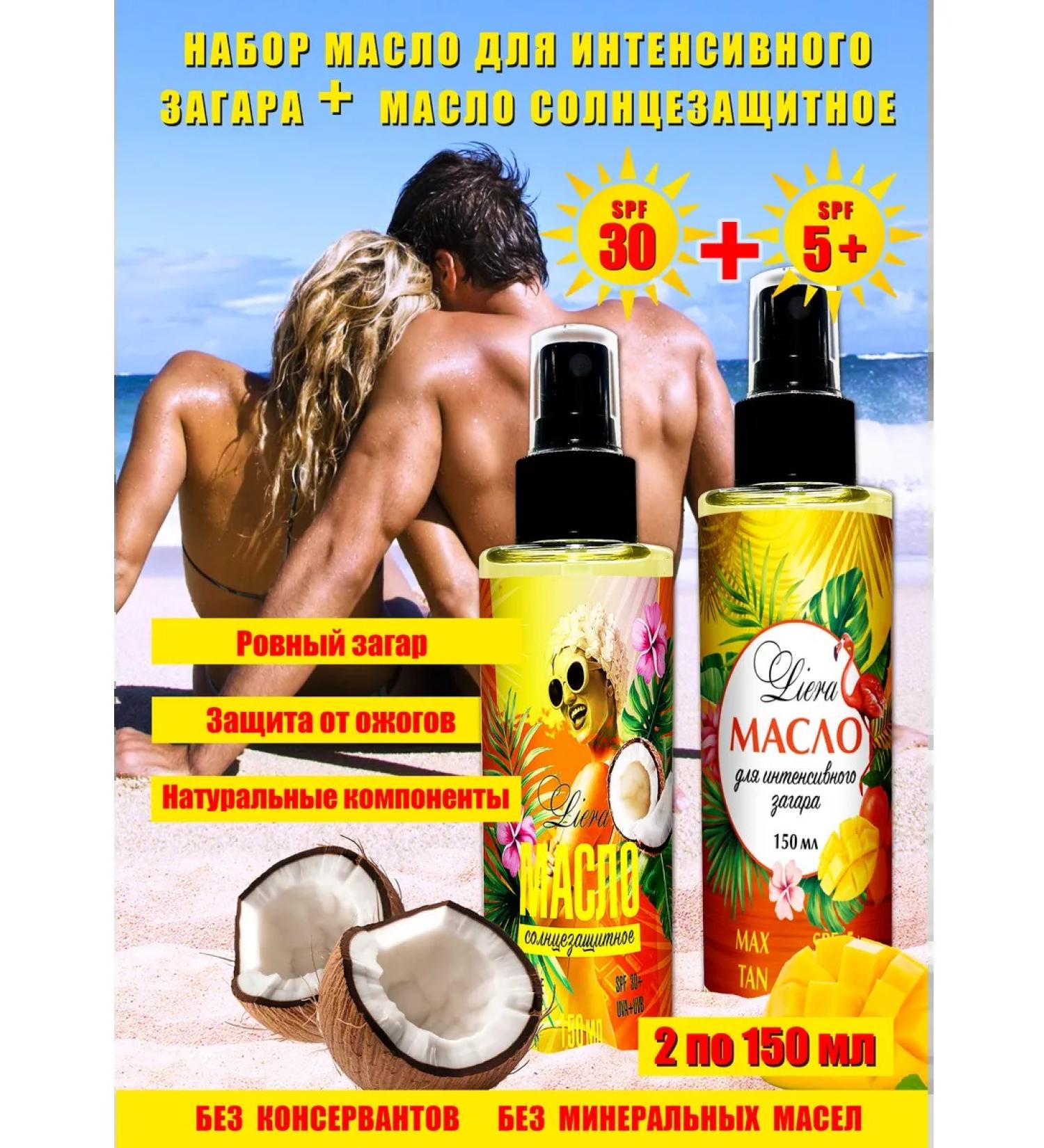 LIERA Supply for tanning in the sun SPF5 SPF 30 waterproof - Buy Online on GoSupps.com