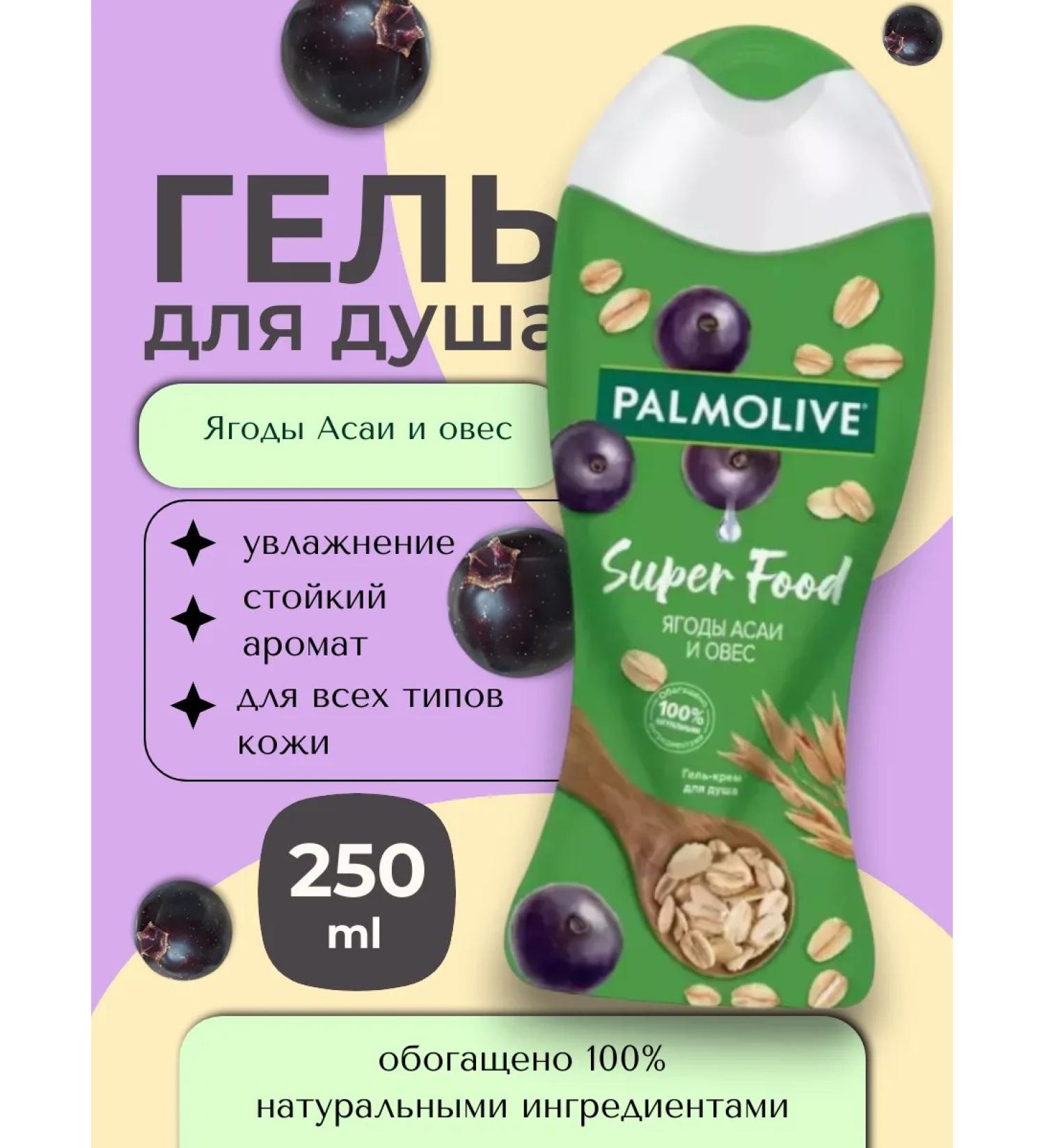 PALMOLIVE Cream-gel shower 250ml berries of Asai and oats - Buy Online on GoSupps.com