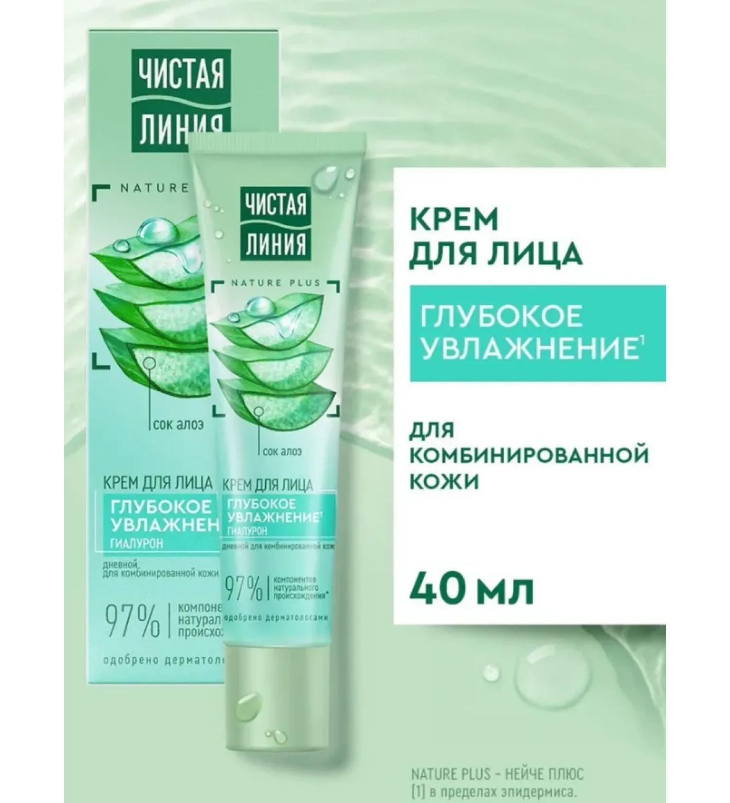 Clean line Day cream for combined skin 40 ml - Buy Online on GoSupps.com