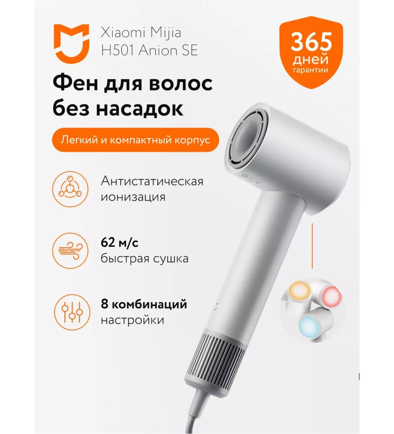 Xiaomi Hair hair dryer Powerful Mijia Hair Dryer H501 SE - Buy Online on GoSupps.com