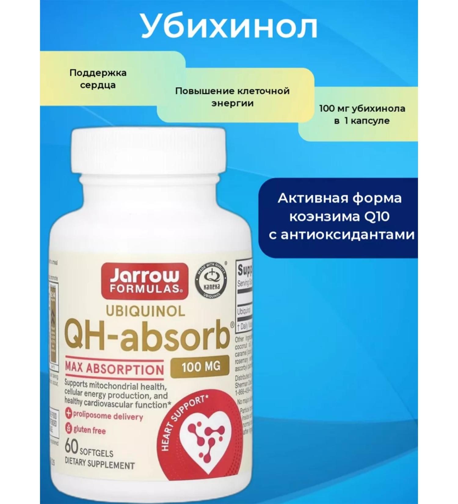 Jarrow Formulas QH-Absorb Coenzyme Q10 100 mg 60 capsules